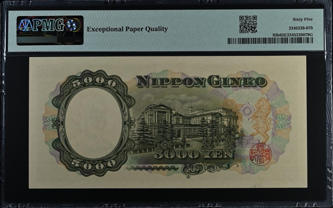收藏联盟Quantum Auction 第375期拍卖  日本ND (1957)年5000元 PMG65 号码无457 圣德太子