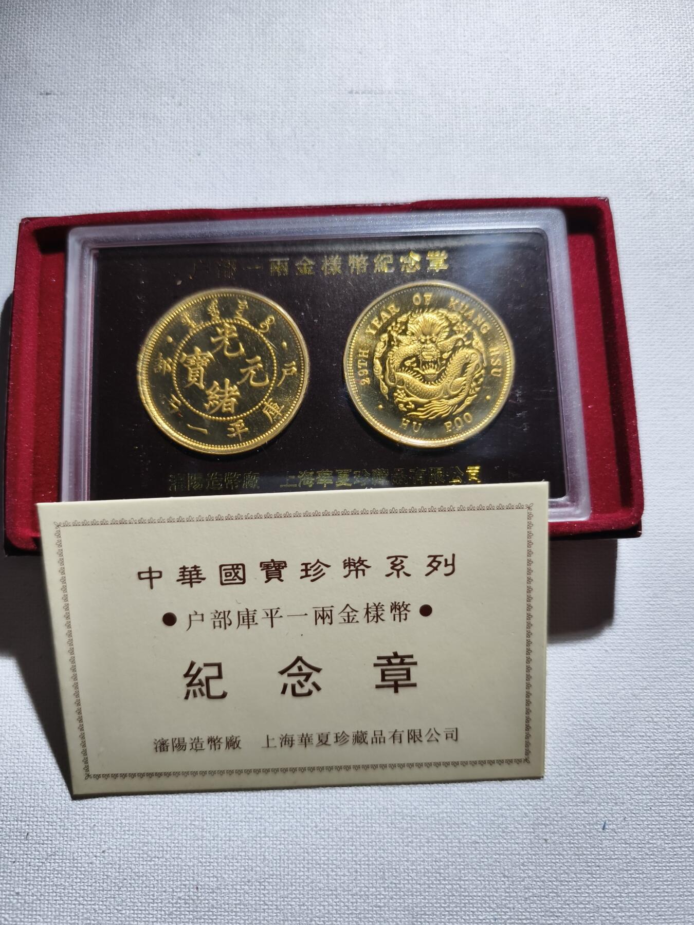 2期新疆小崔一钱币邮票杂件拍卖 钱币纪念章