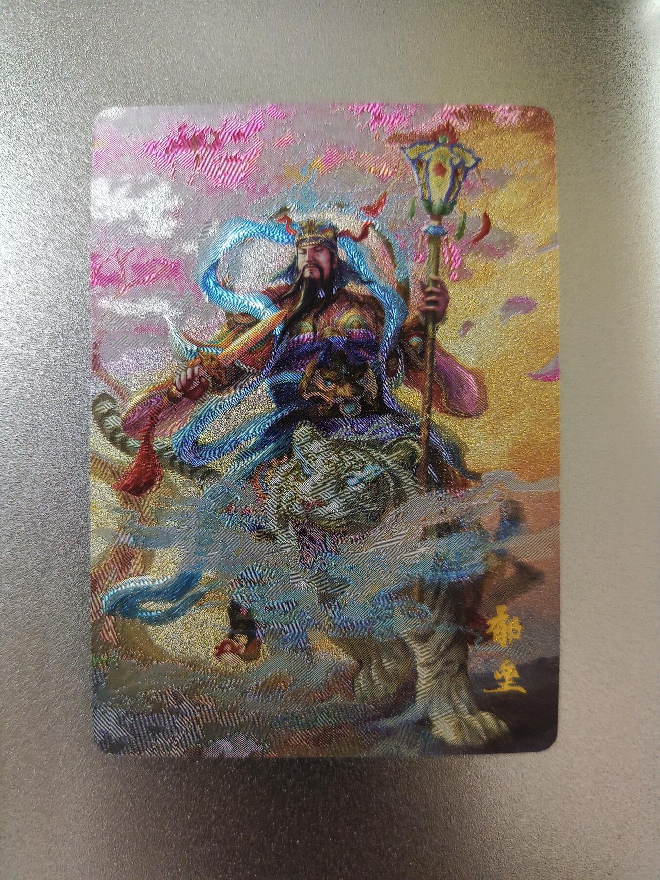 草根集藏——卡牌专场 百里魔神水浒 神荼郁垒粗闪一对