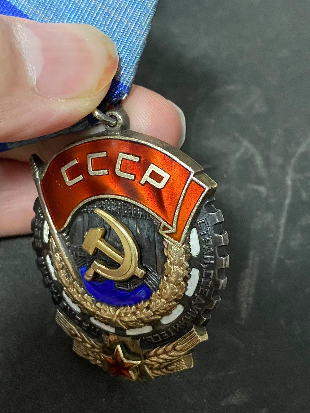 苏联勋章奖章拍卖9月20日晚上九点结束在麦稀奇 本次有佣金 苏联劳动红旗勋章 680749 好品   镀金也还可以 原环未开 铝挂。