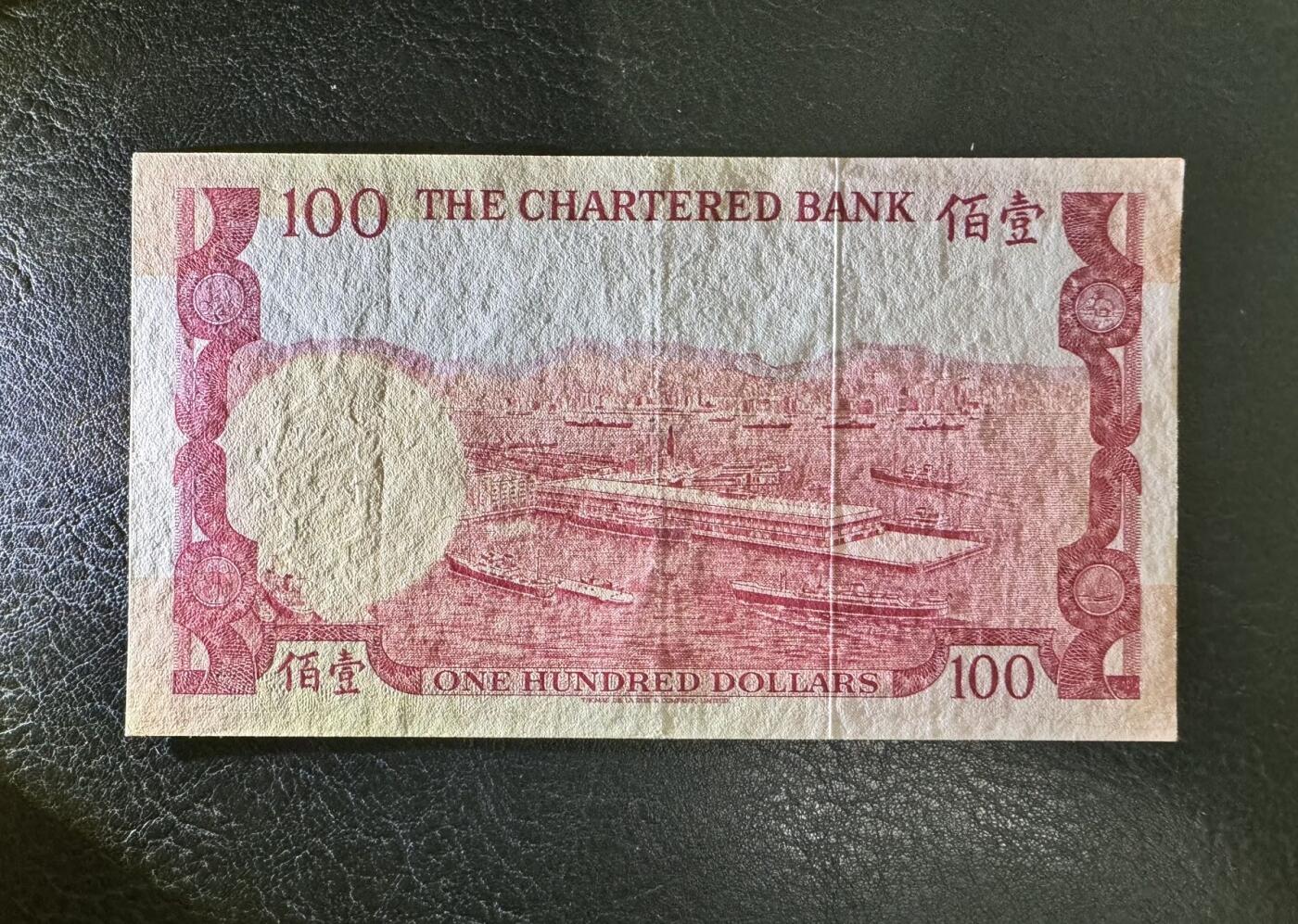 收藏联盟Quantum Auction 第375期拍卖  香港渣打银行1977年100元 非全新 品相如图 号码无4