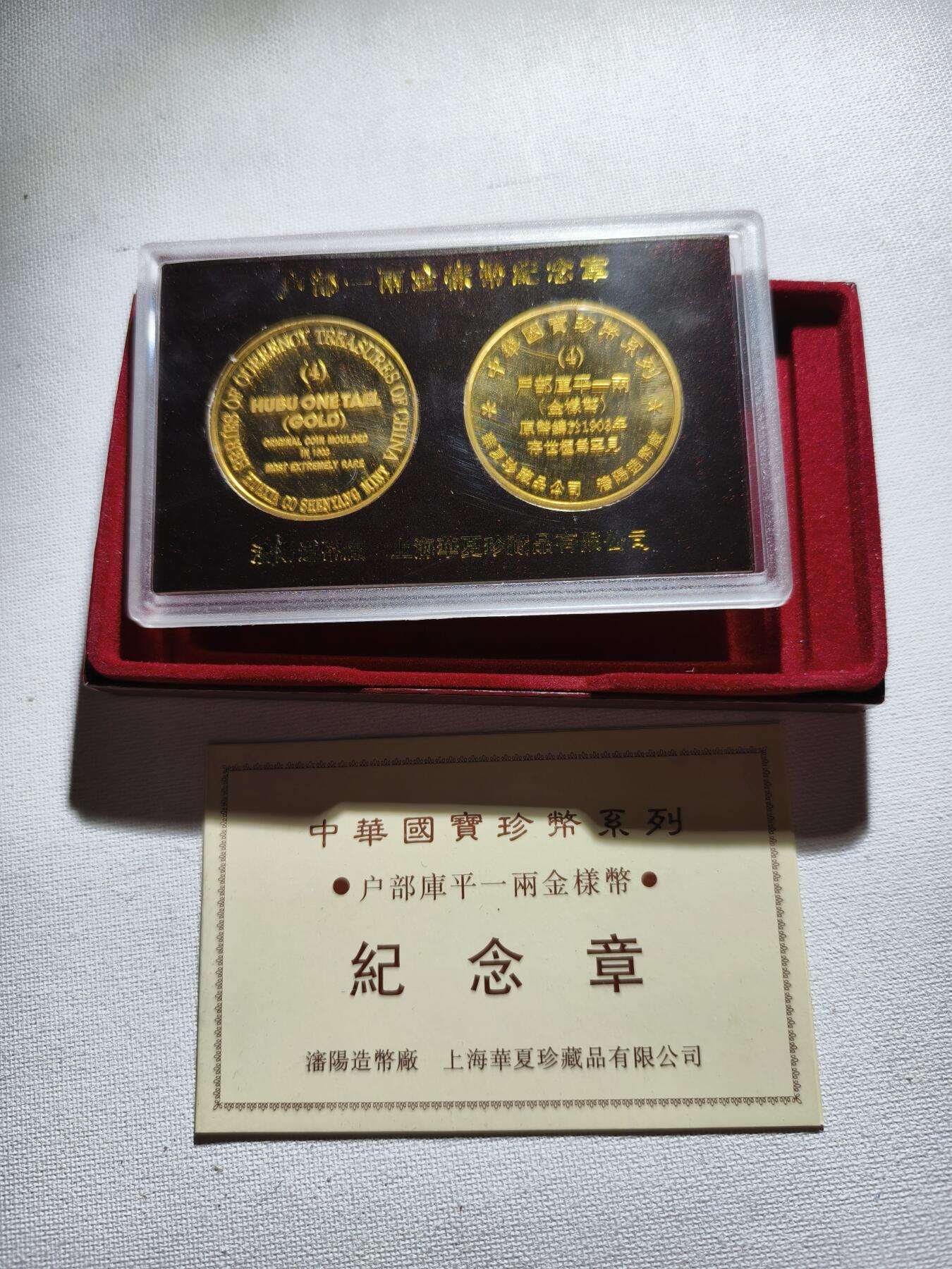 2期新疆小崔一钱币邮票杂件拍卖 钱币纪念章