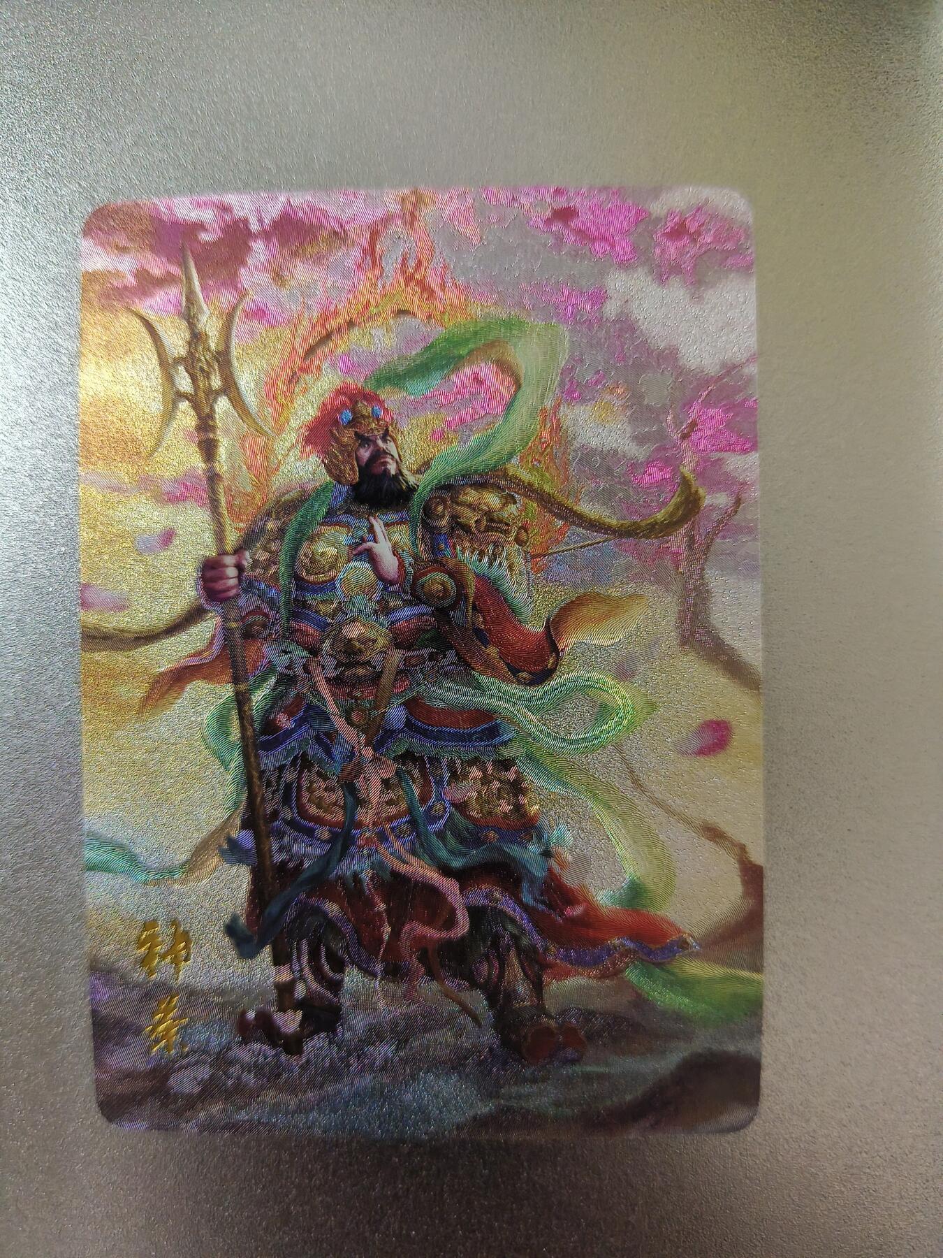 草根集藏——卡牌专场 百里魔神水浒 神荼郁垒粗闪一对