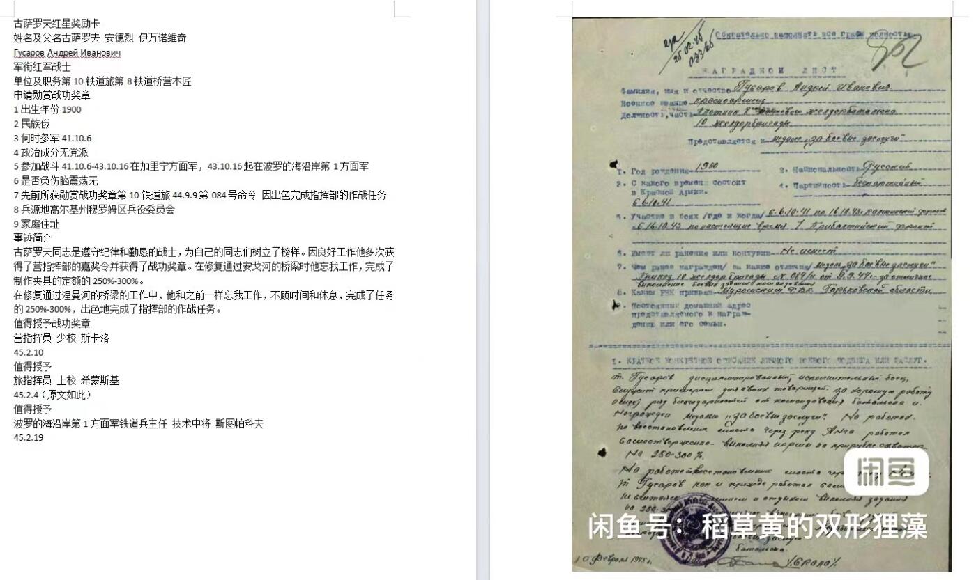 苏联勋章奖章拍卖9月20日晚上九点结束在麦稀奇 本次有佣金 苏联二战红星勋章 1716824 品相非常好 无磕碰  Гусаров Андрей Иванович 第10铁道旅第8铁道桥营木匠 职业比较稀有 铁路人 在修复通过安戈河的桥梁时他忘我工作，完成了制作夹具的定额的250%-300%