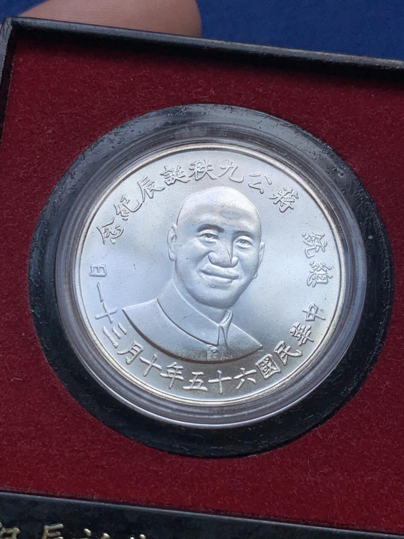 《竞宝斋》第306场   周日，周一 2场连拍 （全场包邮） 中国台湾1976年原盒蒋公九秩纪念银章 光度一流 精挑的 背中华秋叶海棠地图