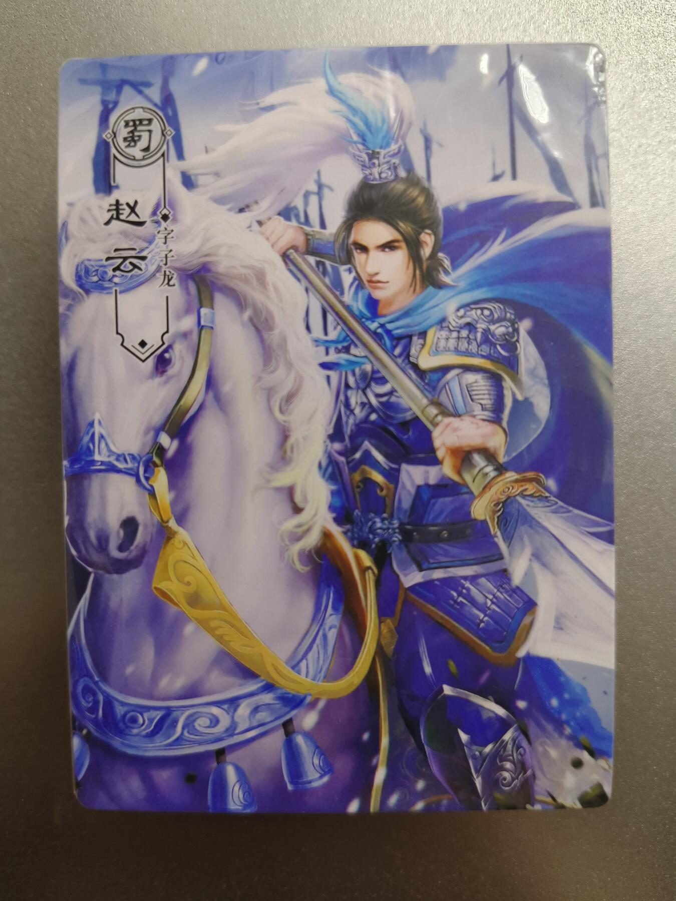 草根集藏——卡牌专场 营养卫士一间卡三国新风云众筹系列第一弹普卡一套，未拆封