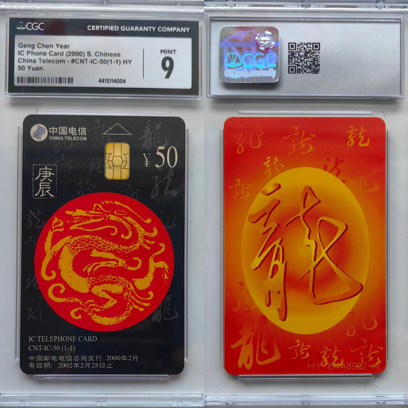 【乐玩集藏】第43期评级电话卡PCGS/GBSC/CGC专场（9.19日20:30结拍） IC-50生肖龙 HY版CGC9