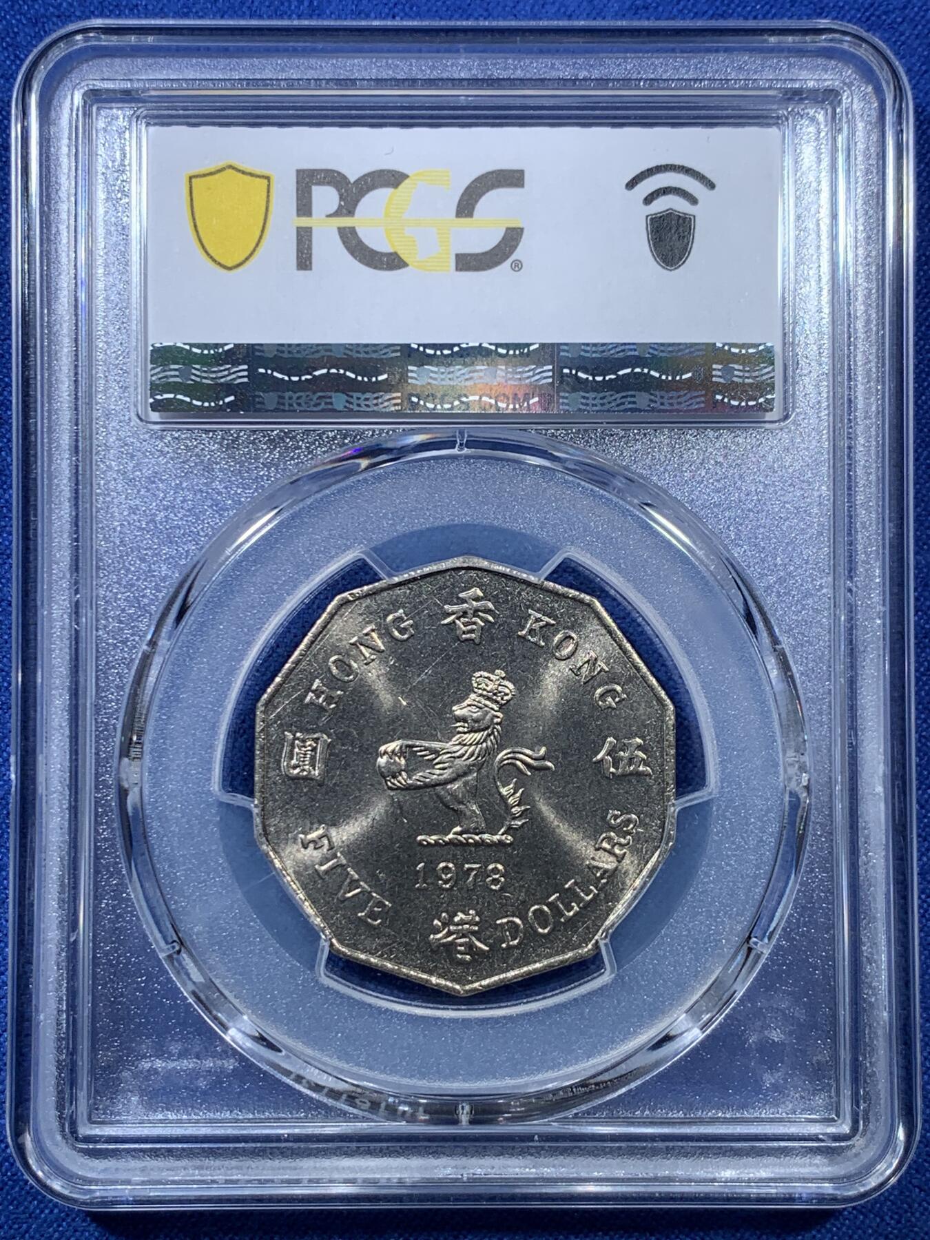 《竞宝斋》第306场   周日，周一 2场连拍 （全场包邮） PCGS MS65 香港伊丽莎白二世女王花冠1978年5元镍币 币面干净严评了