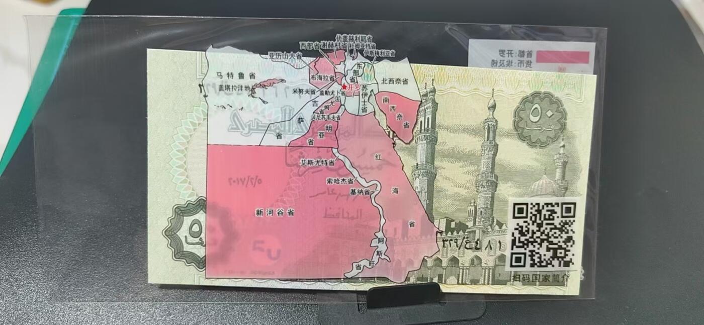 外币专场，地图升级版 埃及   埃及镑   一张，地图升级版，护币袋上有国家地图和国家简介、国旗等！扫护币袋上二维码，可详细了解国家简介！
