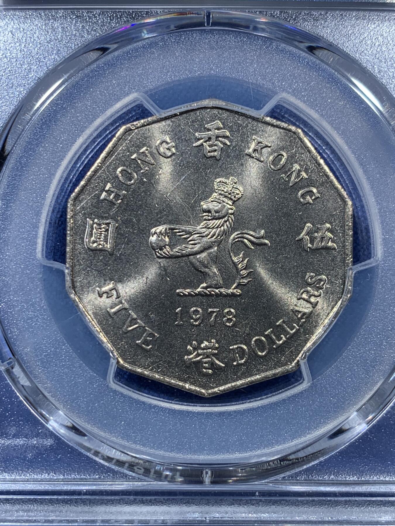 《竞宝斋》第306场   周日，周一 2场连拍 （全场包邮） PCGS MS65 香港伊丽莎白二世女王花冠1978年5元镍币 币面干净严评了