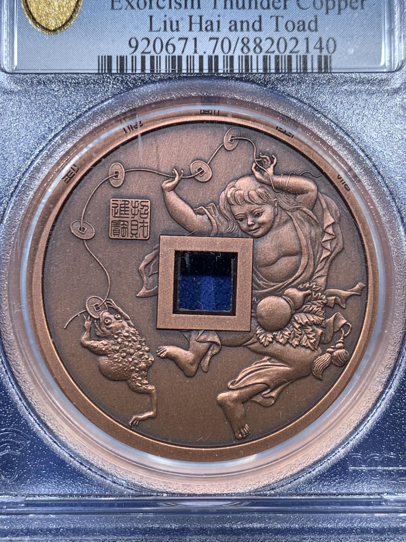 《竞宝斋》第306场   周日，周一 2场连拍 （全场包邮） PCGS MS70 中国2021招财进宝铜章 正面刘海戏金蟾图 加厚盒装