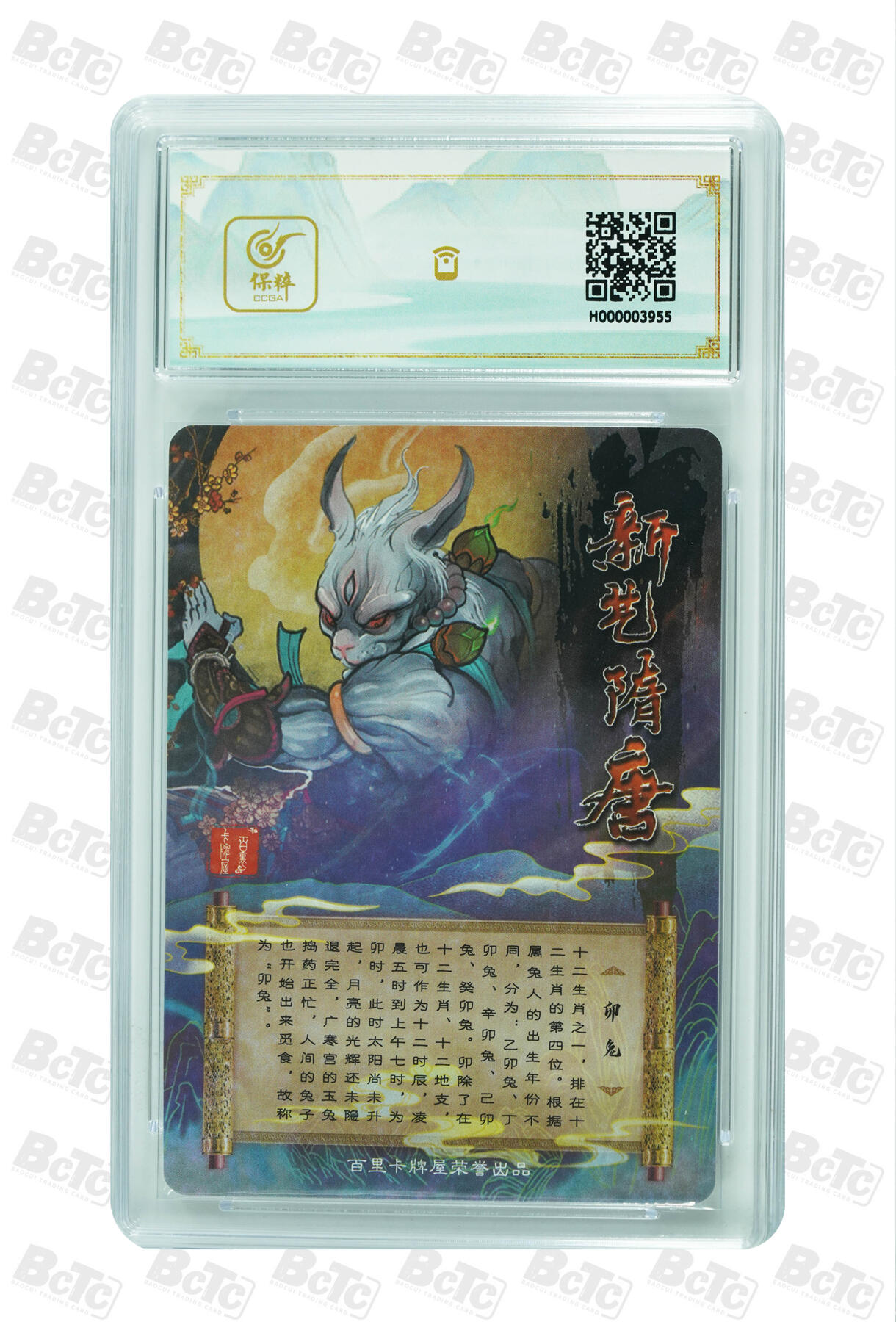 草根集藏——卡牌专场 新艺隋唐特卡 保粹高分评级