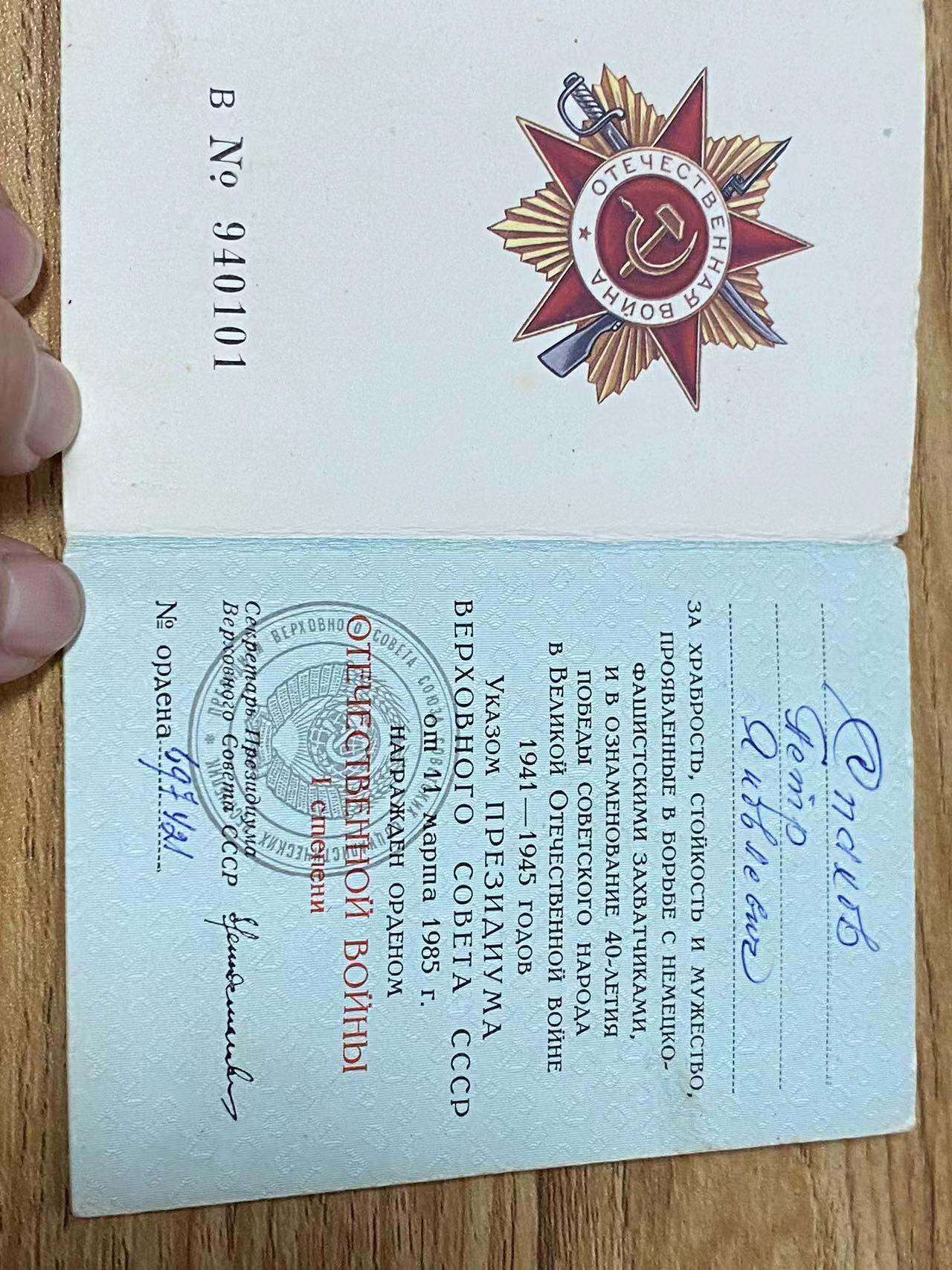 苏联勋章奖章拍卖9月20日晚上九点结束在麦稀奇 本次有佣金 苏联一级为国85版  697421 珐琅很好无磕碰 带证件 六位数小号  镀金基本完整  完美品相   Спахов Петр Яковлевич 喜欢的可以自己去查查  仅作参考