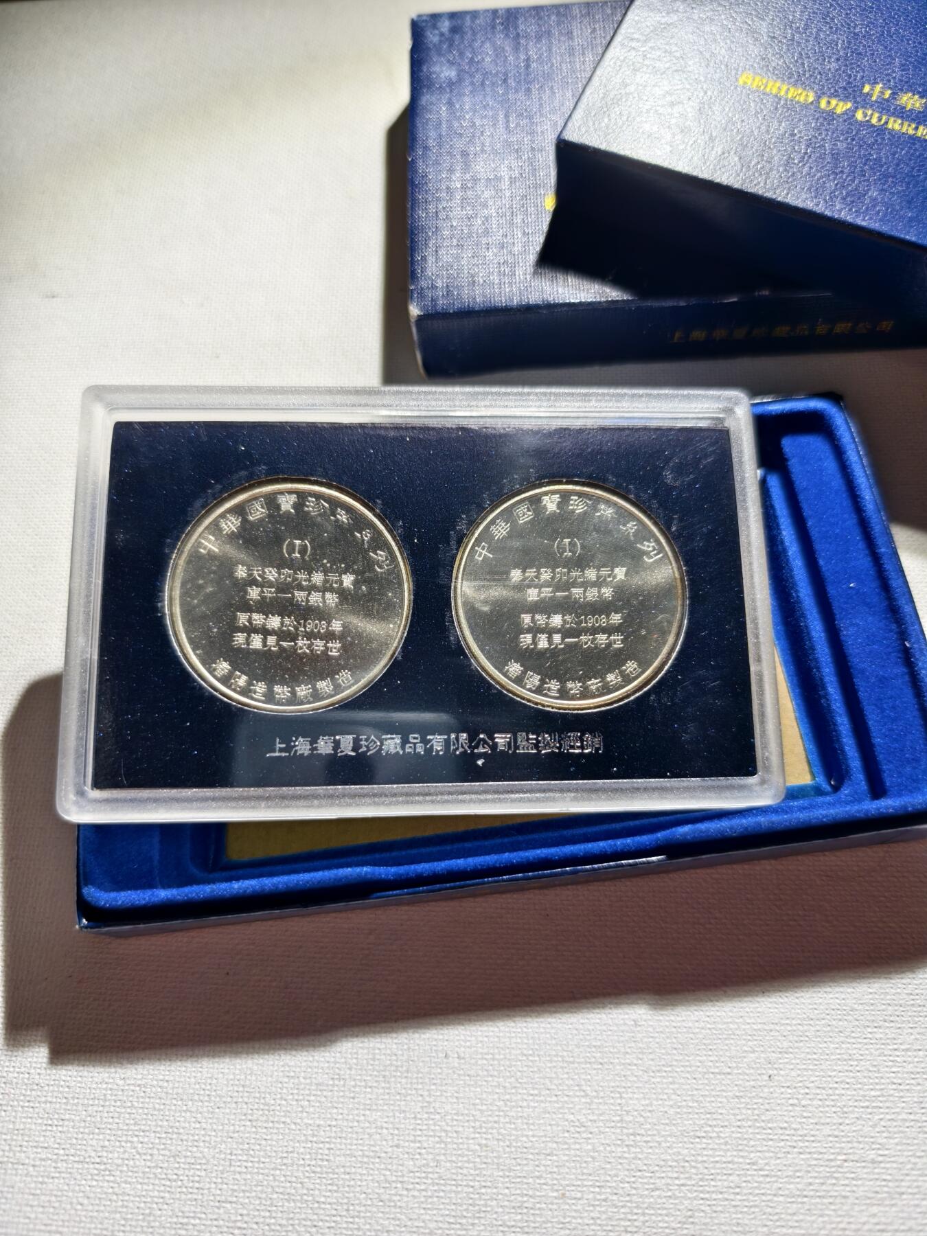 2期新疆小崔一钱币邮票杂件拍卖 钱币纪念章