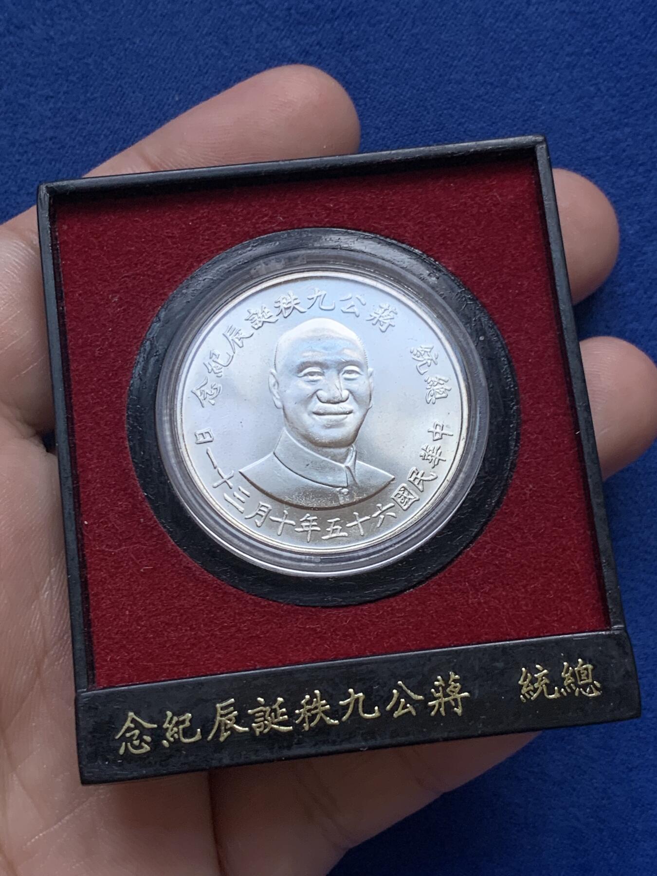 《竞宝斋》第306场   周日，周一 2场连拍 （全场包邮） 中国台湾1976年原盒蒋公九秩纪念银章 光度一流 精挑的 背中华秋叶海棠地图
