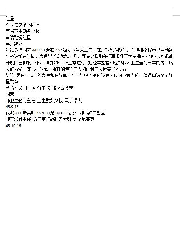 苏联勋章奖章拍卖9月20日晚上九点结束在麦稀奇 本次有佣金 苏联二级为国勋章 女少校医生  有照片 很漂亮 380302 原配银盖 上角左中有剥皮 正面看不出来 其他的都还好 带小盒子  159步兵师207独立卫生营医院排住院医师 Давидов Александр Александрович 医术高超多次受到感谢 空袭中，炮击中转移伤员 。女军官的二级还是非常少的 大部分只有红星 或者奖章之类的。三张奖励卡已经全部翻译 