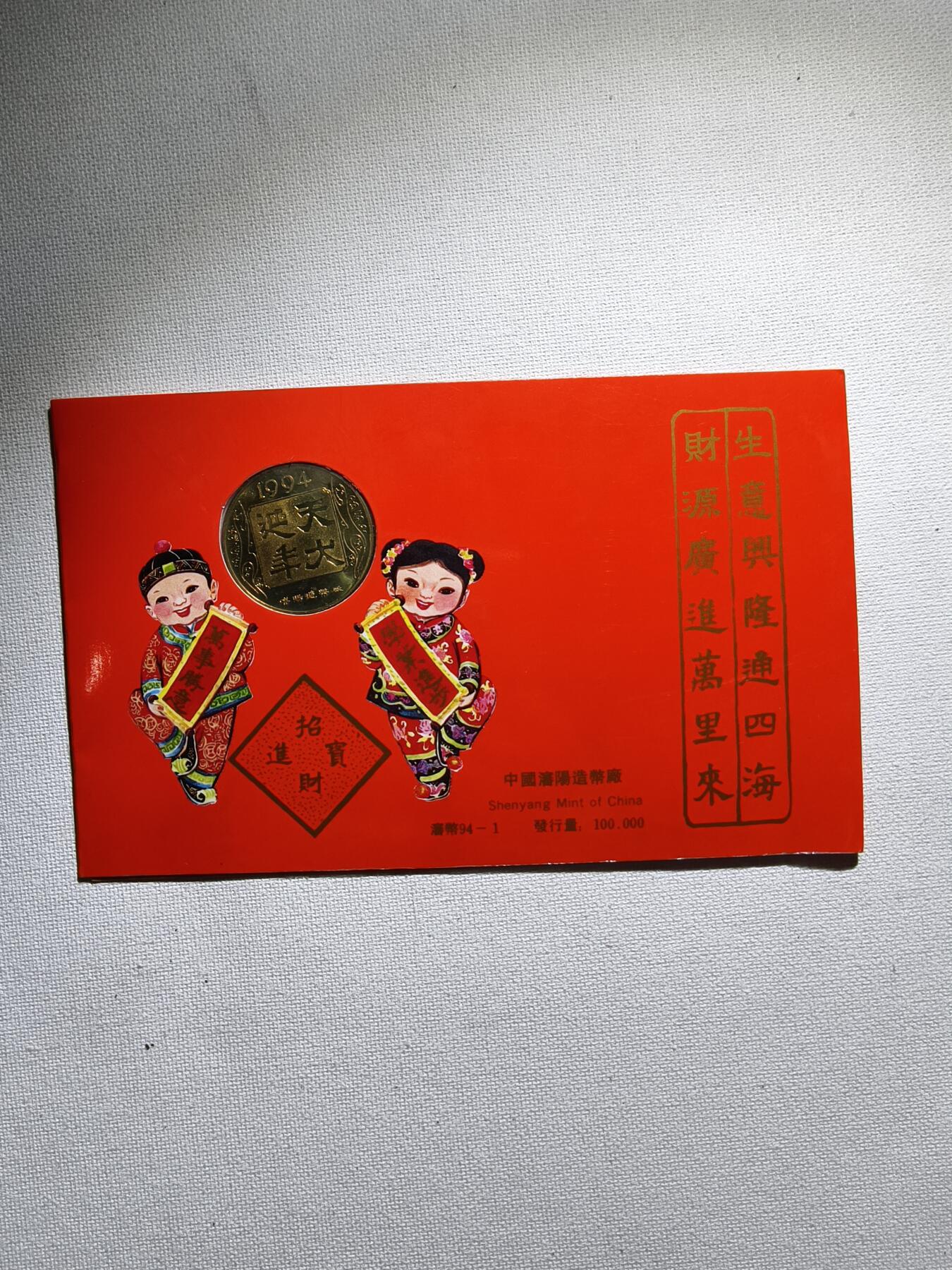 2期新疆小崔一钱币邮票杂件拍卖 纪念章