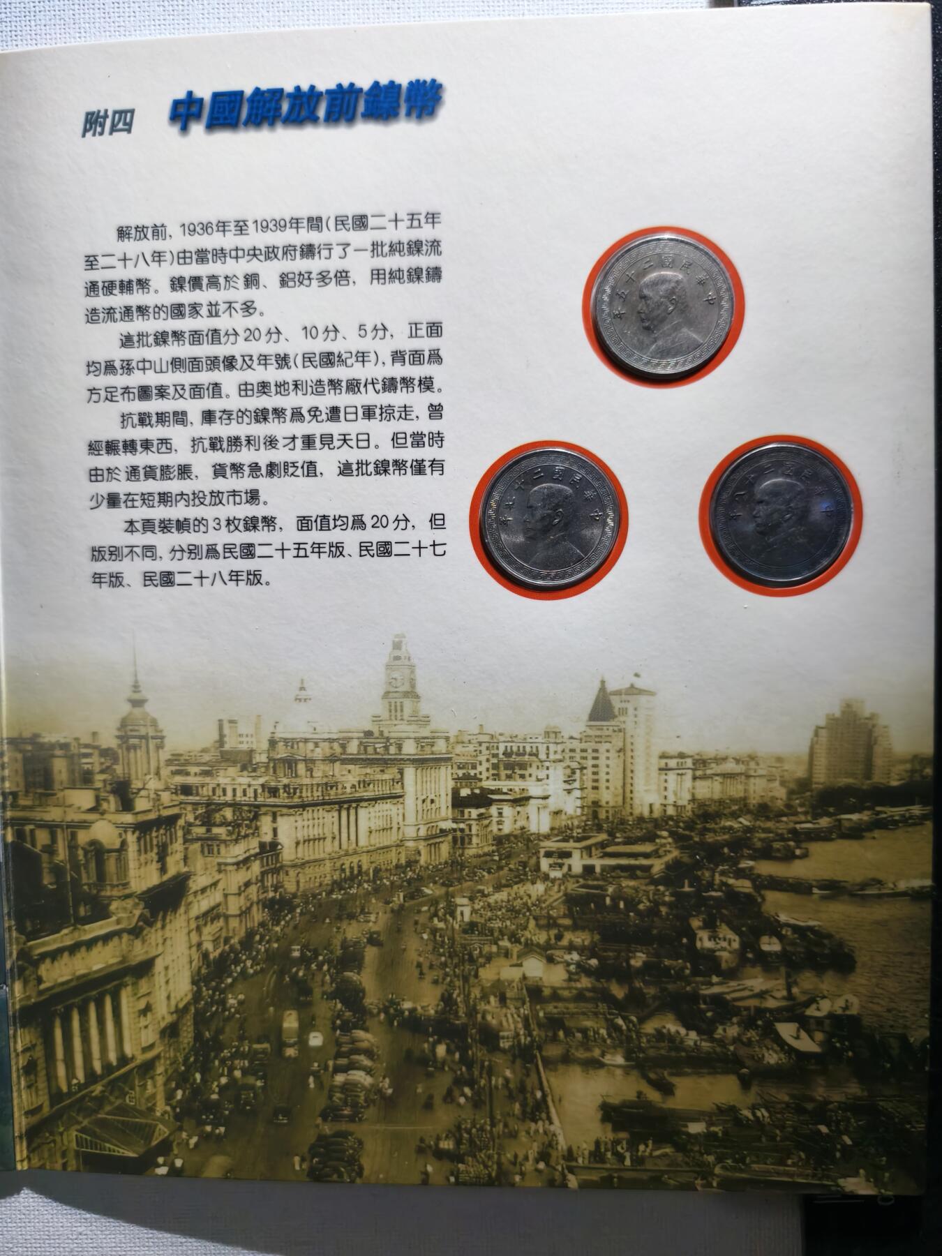 2期新疆小崔一钱币邮票杂件拍卖 纪念币套册