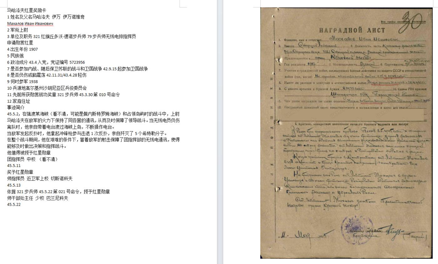 苏联勋章奖章拍卖9月20日晚上九点结束在麦稀奇 本次有佣金 苏联二战红星勋章 1708035好品无磕碰 佩戴痕迹都少见超级品相   Махалов Иван Иванович 无线电排指挥员 强渡海峡修理线路 顺手拿起冲锋枪积弊5人获得红星。。非常少见的电线人带积弊的。