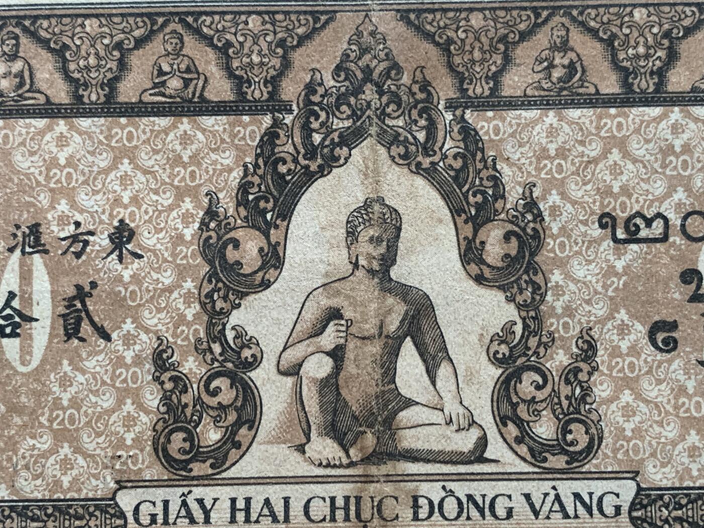 《竞宝斋》第306场   周日，周一 2场连拍 （全场包邮） 东方汇理银行贰拾元纸钞