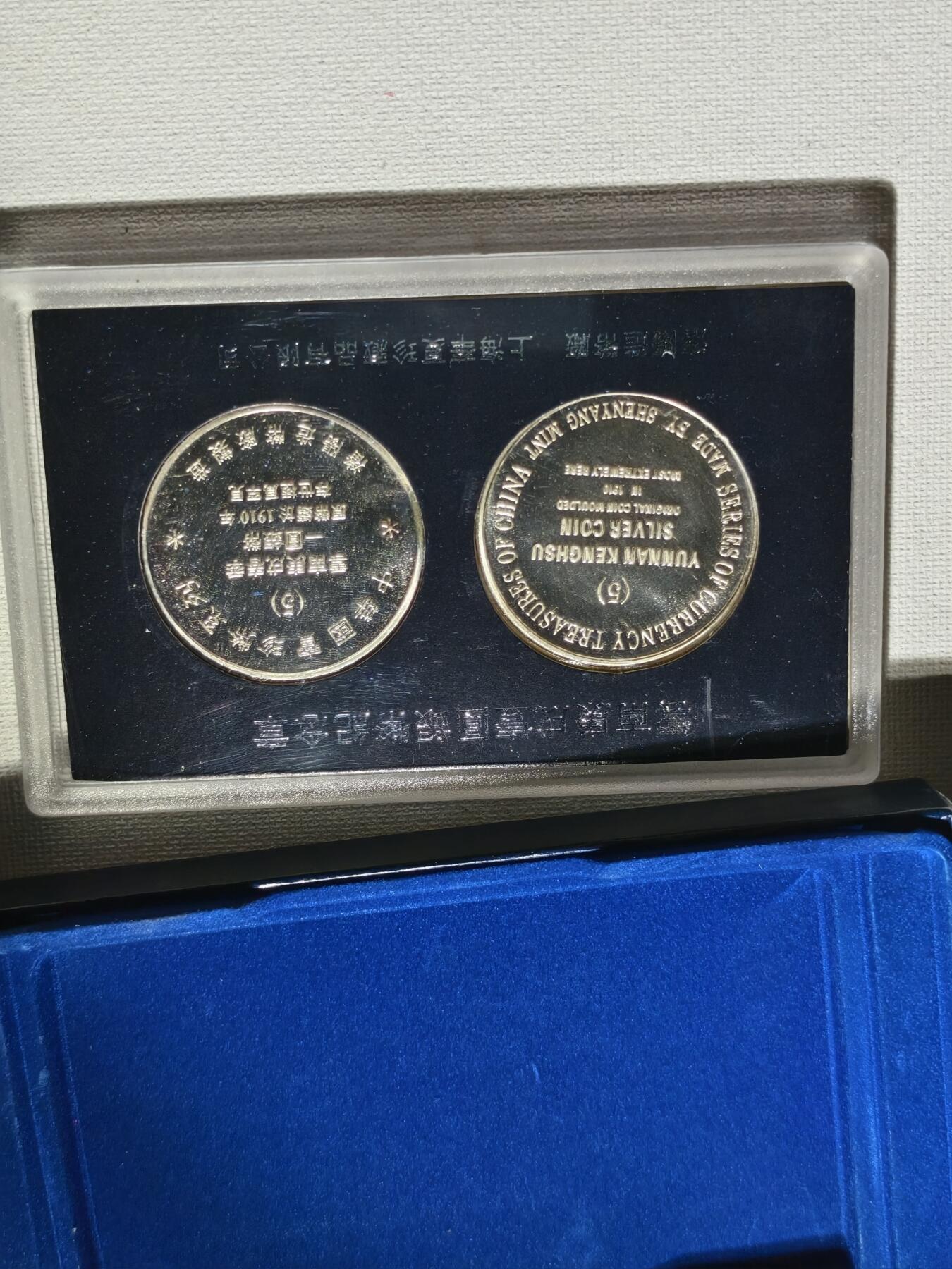 2期新疆小崔一钱币邮票杂件拍卖 钱币纪念章