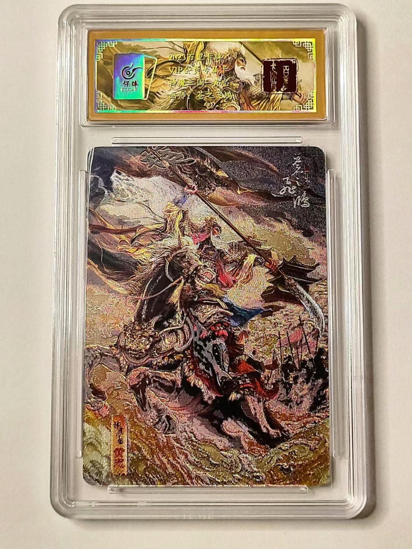 龙虎拍卖第③场，这个③注定不一般 百里 神魔三国 黄忠 粗闪评级卡