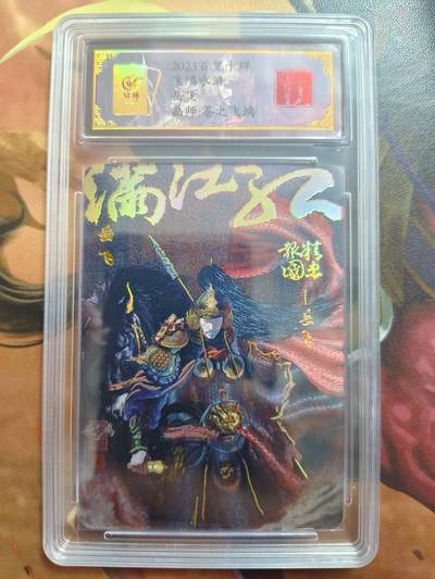 草根集藏——卡牌专场 - 【亲签卡】百里—苍之飞鸿百将传岳飞亲签卡 编号113