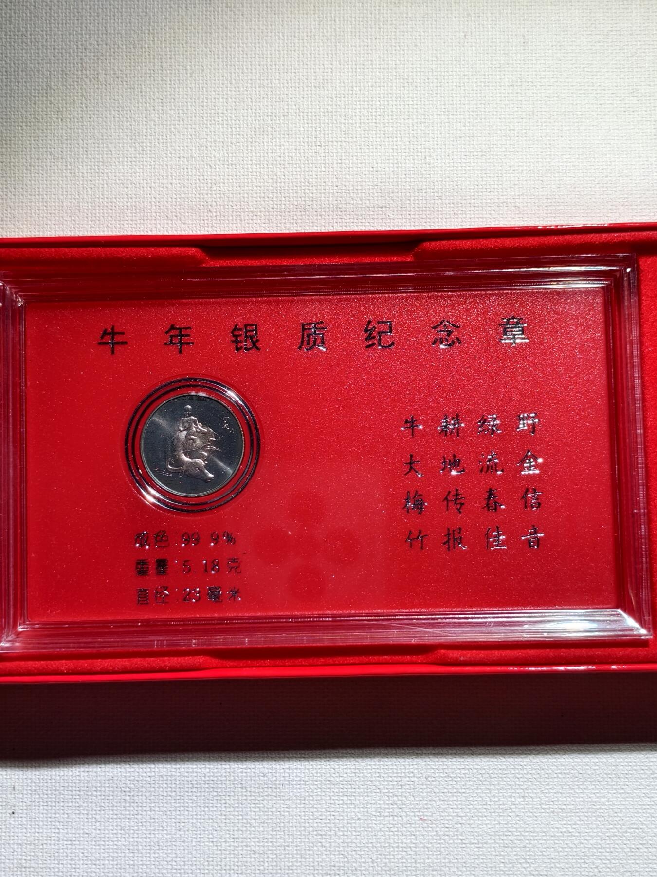 2期新疆小崔一钱币邮票杂件拍卖 生肖纪念银章