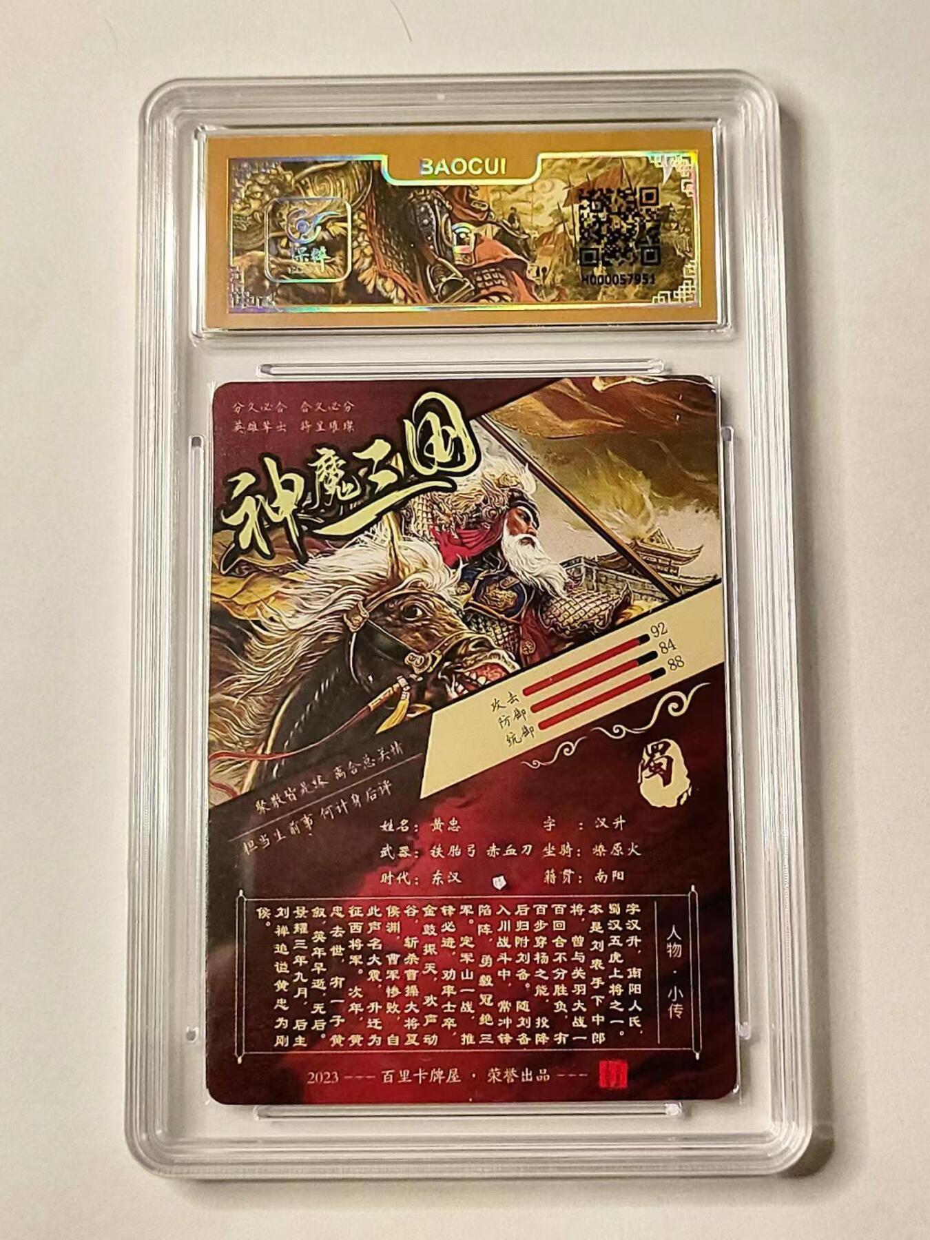 龙虎拍卖第③场，这个③注定不一般 百里 神魔三国 黄忠 粗闪评级卡