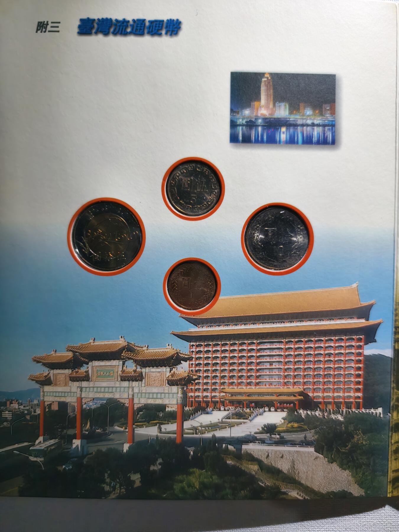 2期新疆小崔一钱币邮票杂件拍卖 纪念币套册