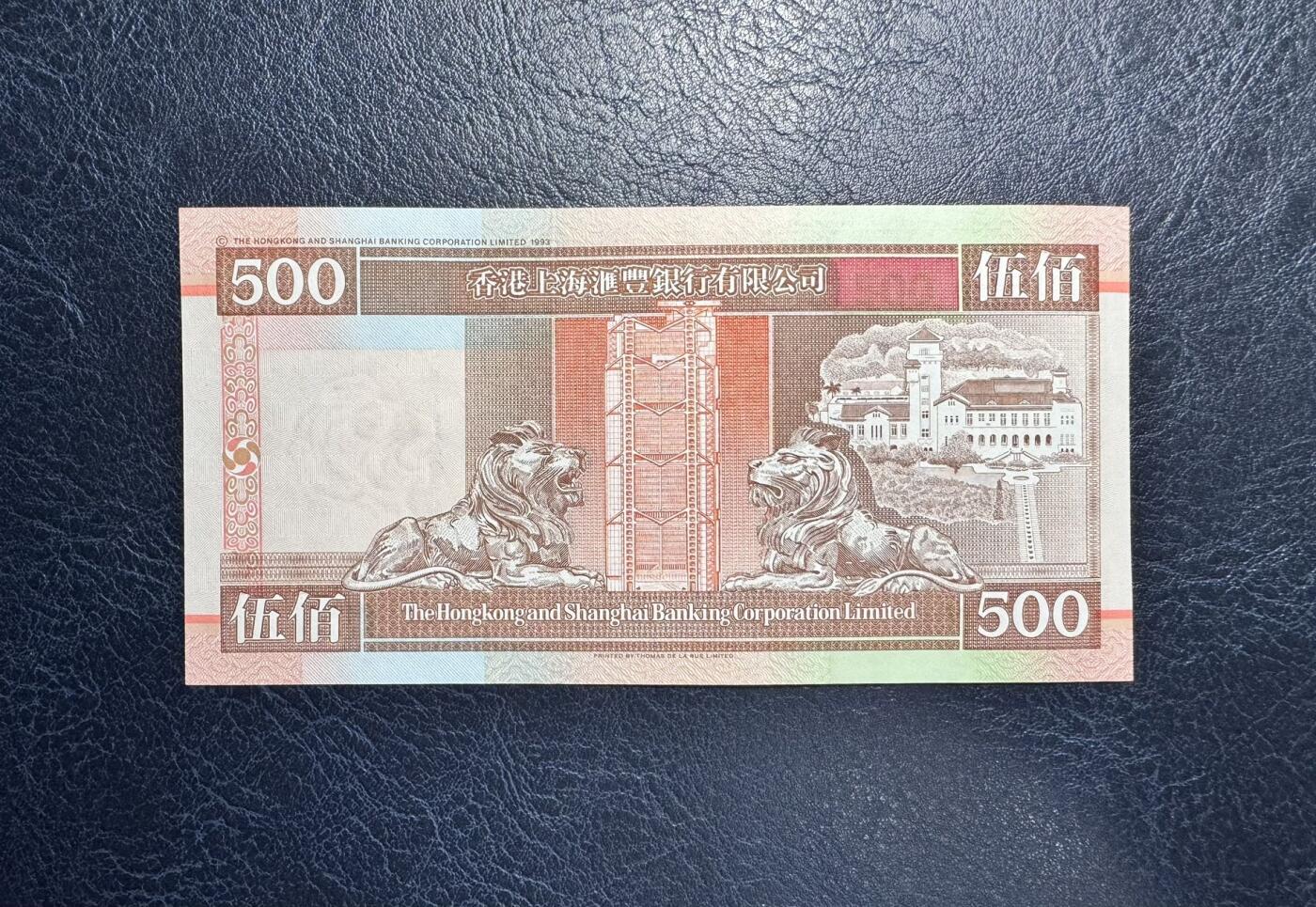 收藏联盟Quantum Auction 第375期拍卖  香港汇丰银行1995年500元 品相UNC-  点钞痕