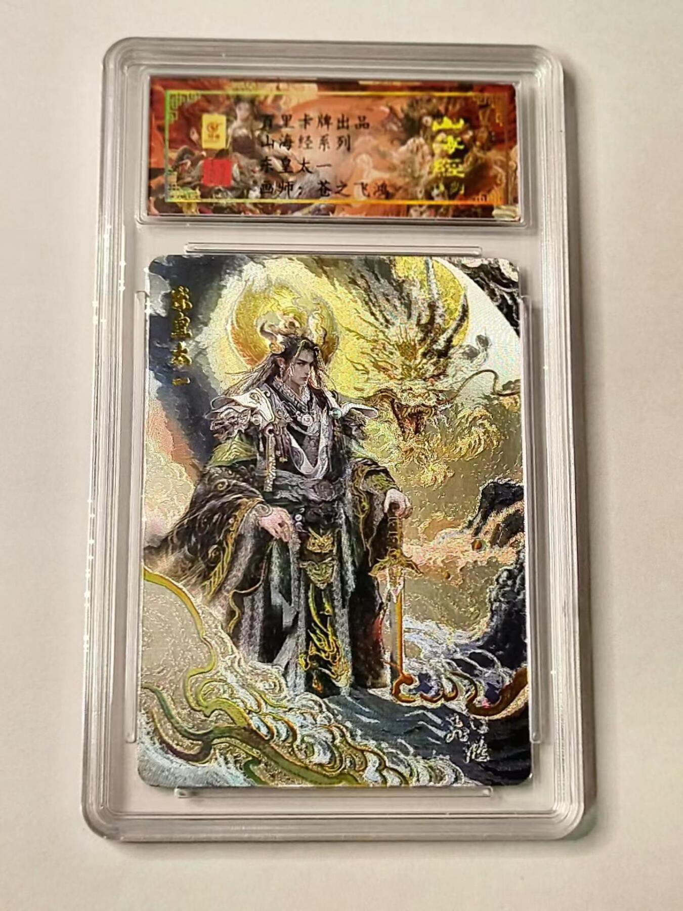 龙虎拍卖第③场，这个③注定不一般 百里 山海经 东皇太一 亲签编号冷粗评级卡 编号136