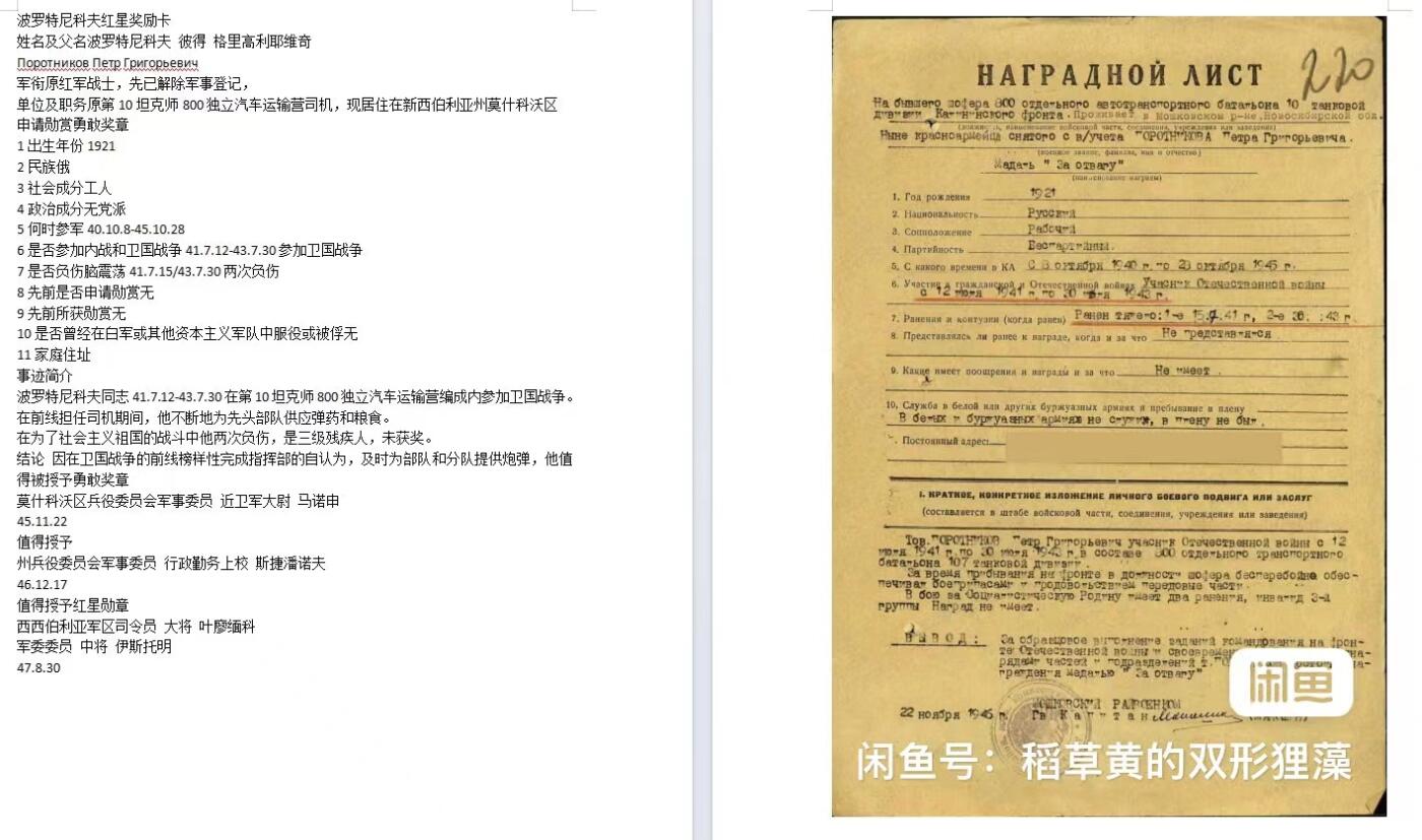 苏联勋章奖章拍卖9月20日晚上九点结束在麦稀奇 本次有佣金 苏联红星勋章2846596带证件 好品 无磕碰 第10坦克师800独立汽车运输营司机 前线供应弹药  补授 41-43年他的功绩 直到47年才颁发。Поротников Петр Григорьевич 单章单证
