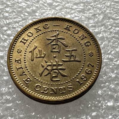 🌹外币初藏🌹🐯第71场 每周二四六晚8️⃣点 - 香港1967年五仙