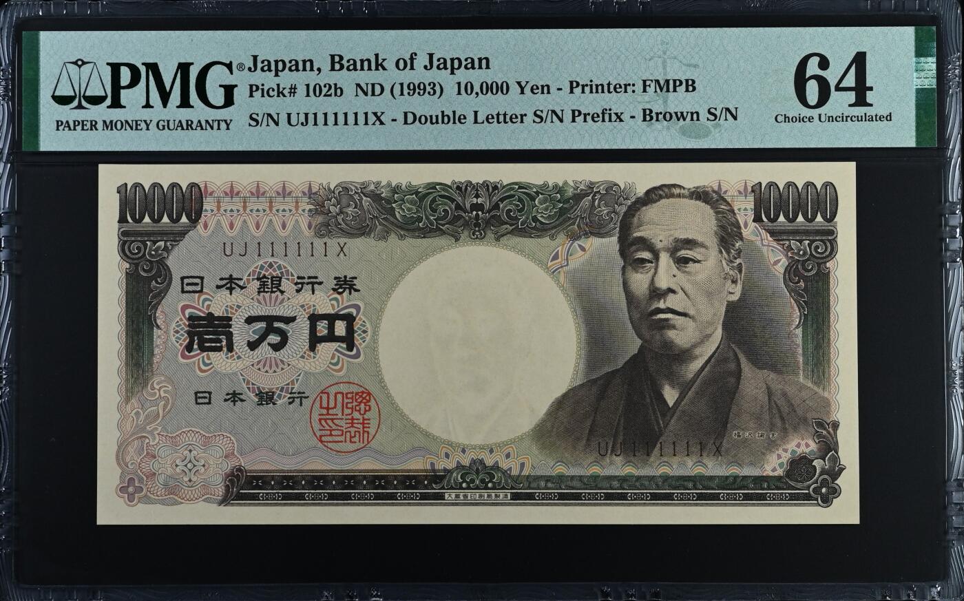 收藏联盟Quantum Auction 第375期拍卖  日本ND (1993)年10000元全同1号 PMG64 福泽谕吉