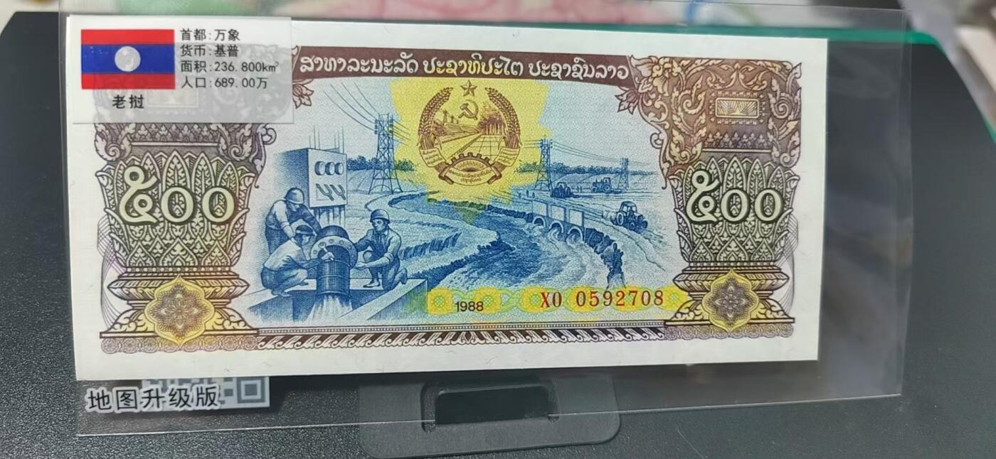 外币专场，地图升级版 老挝   基普  一张，地图升级版，护币袋上有国家地图和国家简介、国旗等！扫护币袋上二维码，可详细了解国家简介！