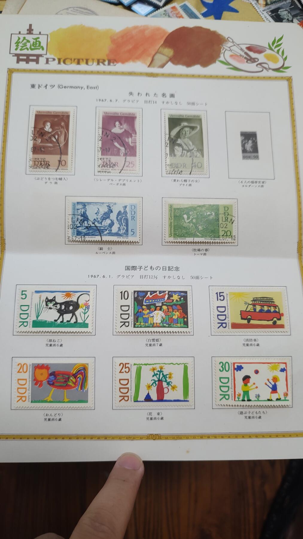 一月邮币社第四十期拍卖国际邮票专场 销票一版