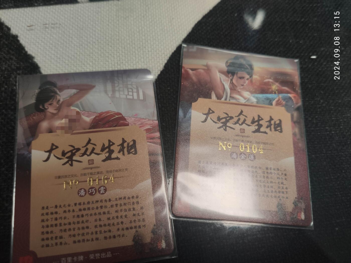 龙虎拍卖第③场，这个③注定不一般 大宋众生相 潘金莲&潘巧云艺术版 编号粗闪卡2张 编号：164/104