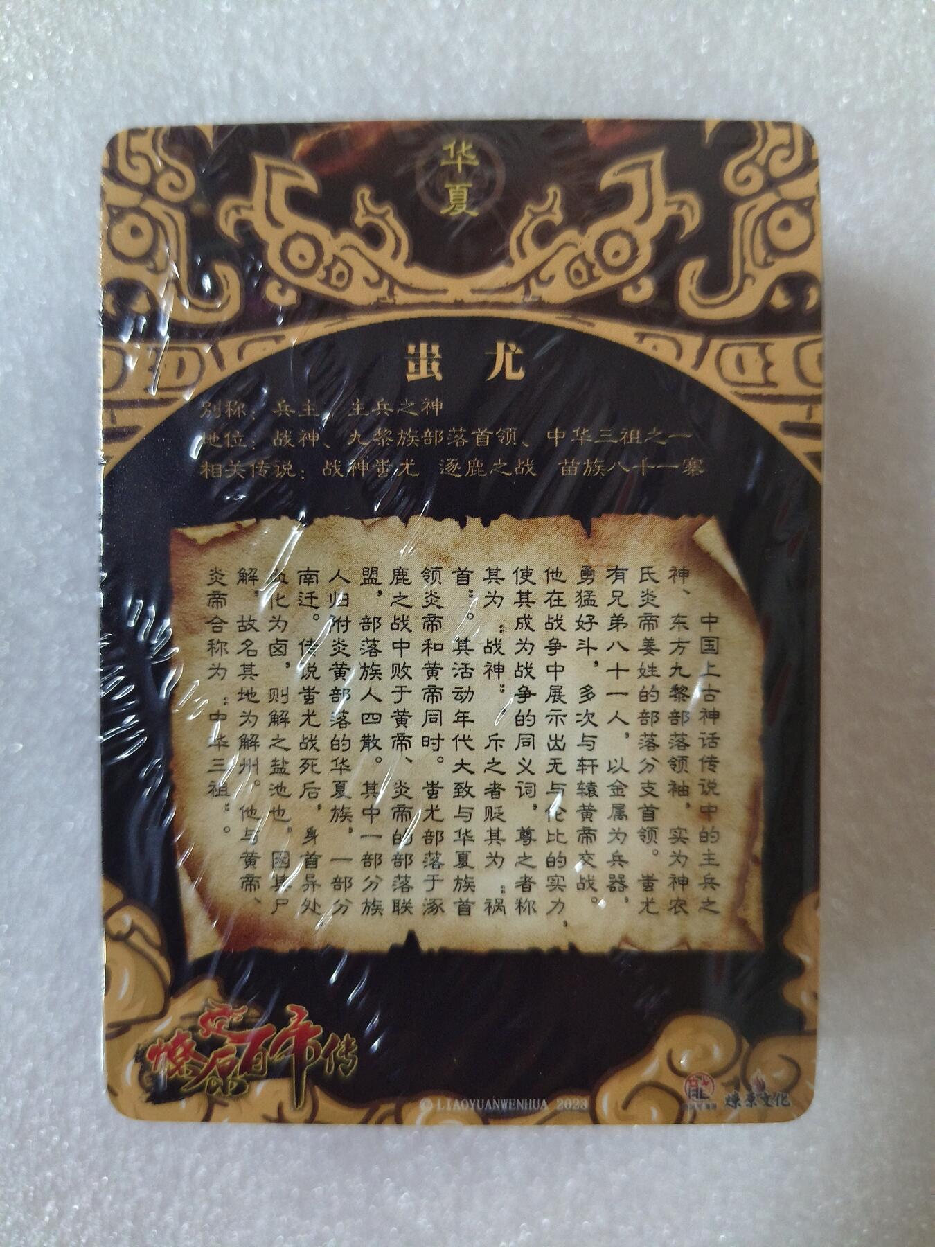 草根集藏——卡牌专场 燎原 百帝传上卷 幻彩折光一套 未拆封