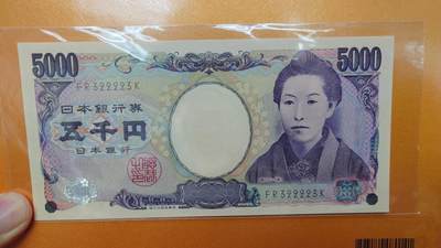 【世界钱币】精选微拍第136期暨2024年第47期 ～不同品种50款一年一度0元起拍 - 2014年日本5000元 雷达号+数二322223 全新绝品无47 非常难得
