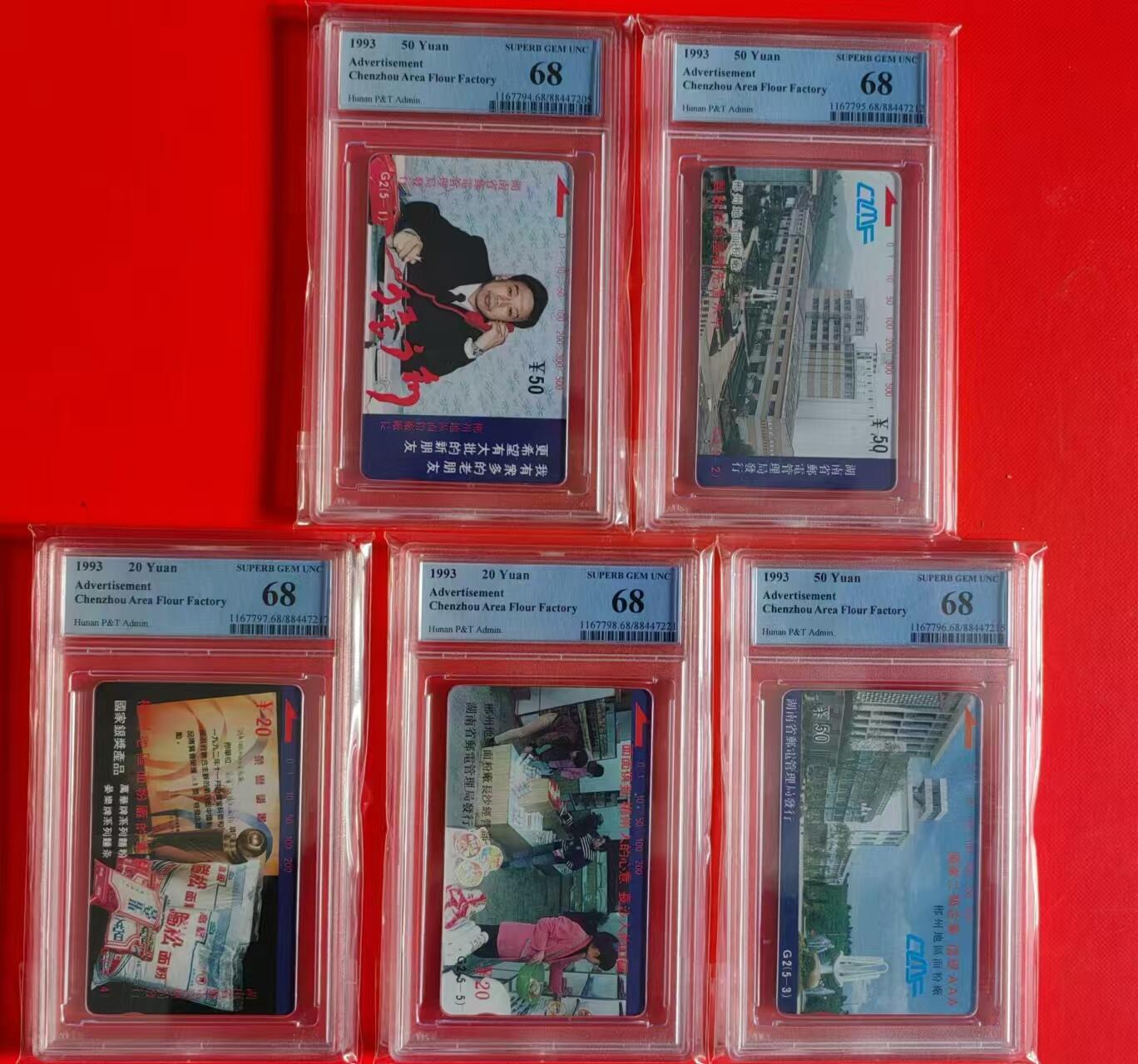 【琪哥网】评级磁卡综合场(十五） 【PCGS68】郴州面粉厂