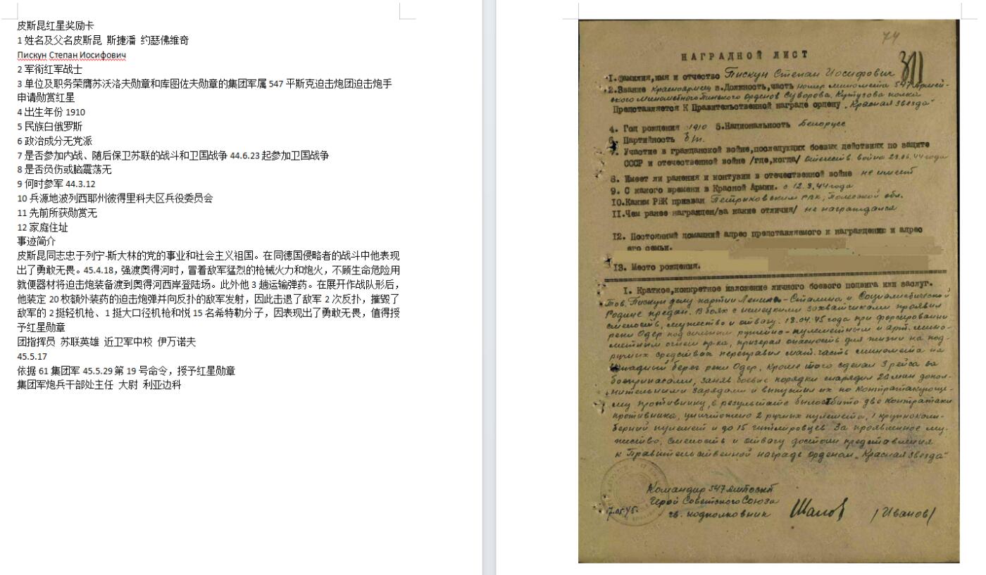 苏联勋章奖章拍卖9月20日晚上九点结束在麦稀奇 本次有佣金 苏联二战红星勋章 1731165 好品无磕碰 佩戴痕迹 Пискун Степан Иосифович 迫击炮团迫击炮手 强渡奥德河 积弊15 2轻机 2大口径