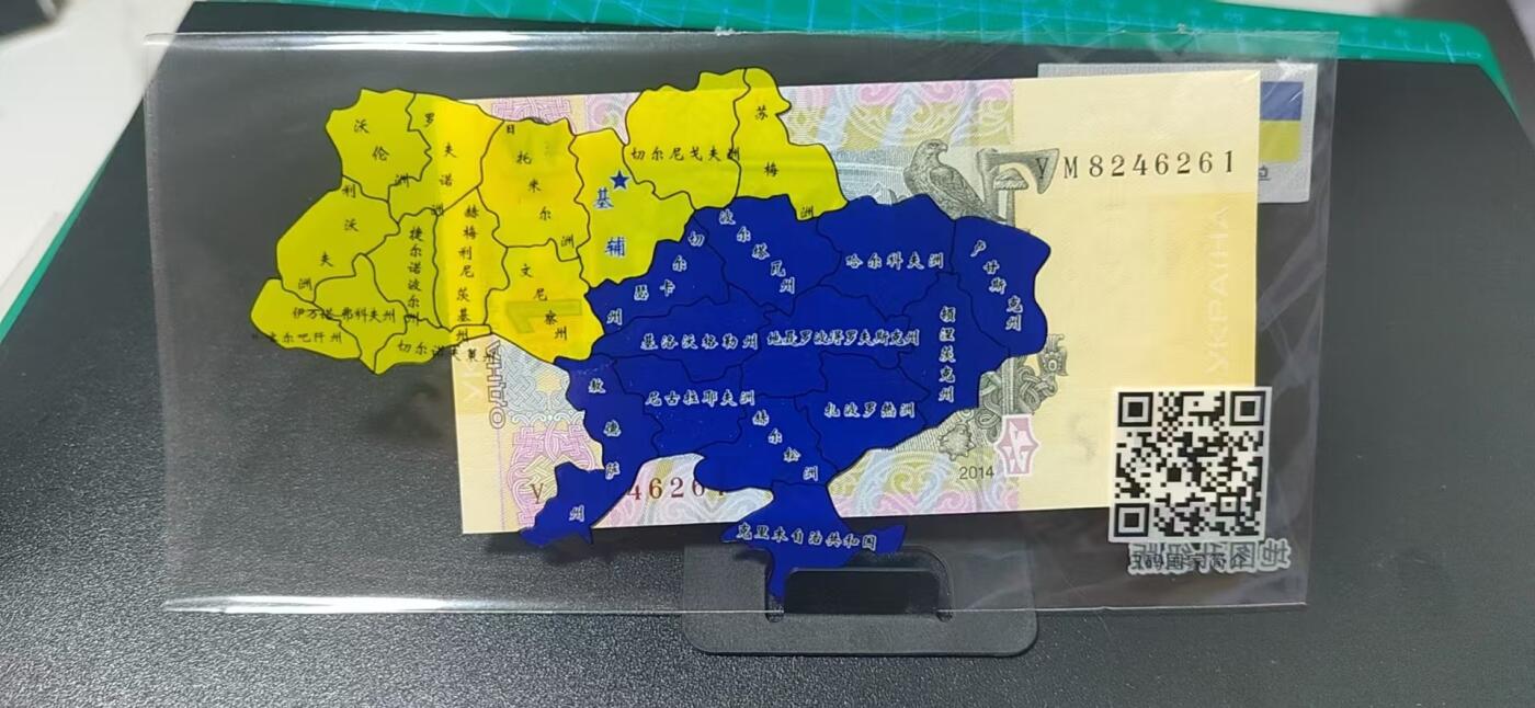 外币拍场，国旗  地图升级版！ 乌克兰    格里夫纳   一张，地图升级版，护币袋上有国家地图和国家简介、国旗等！扫护币袋上二维码，可详细了解国家简介！