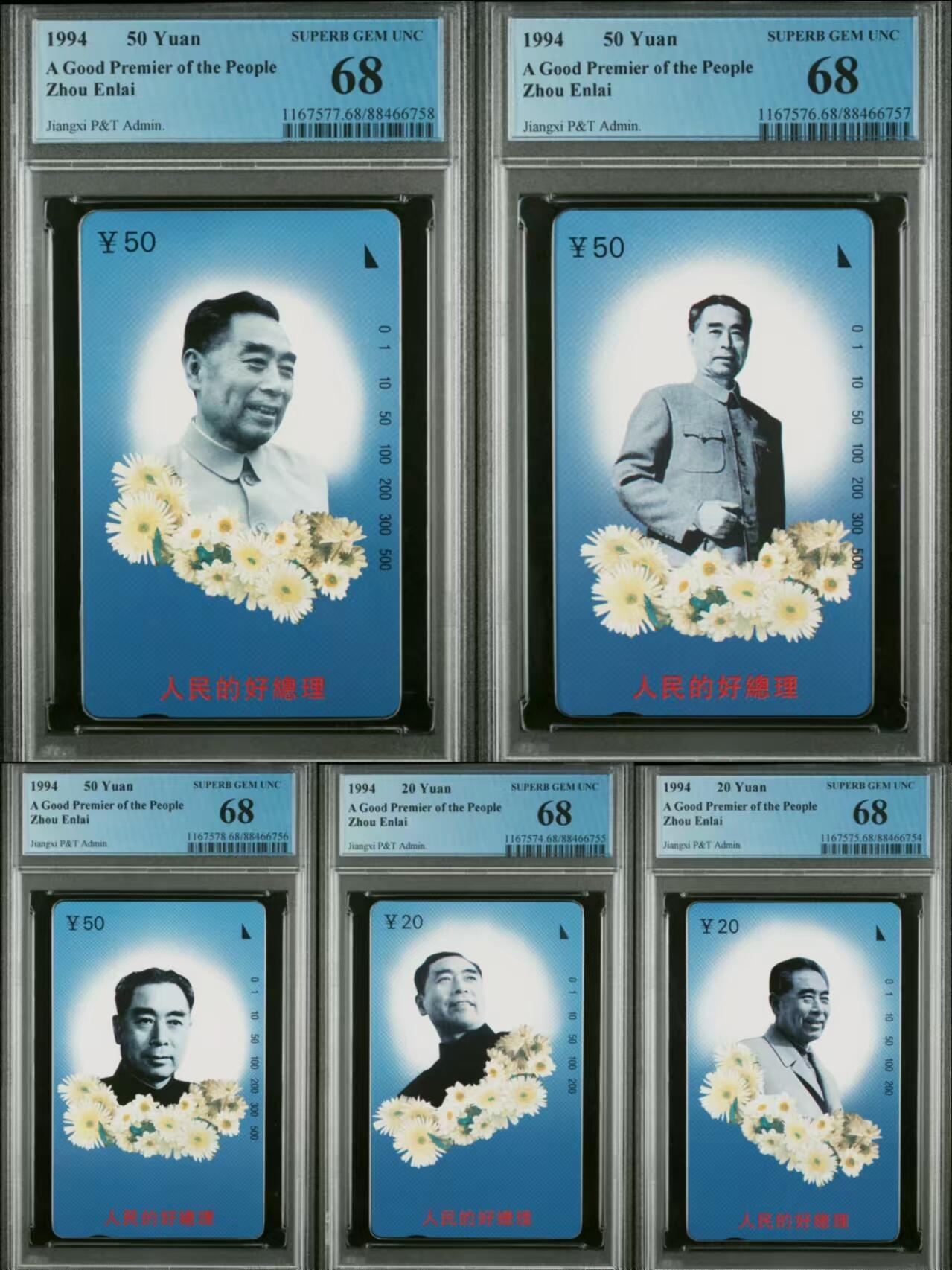 【琪哥网】评级磁卡综合场(十五） 【PCGS68】江西周总理