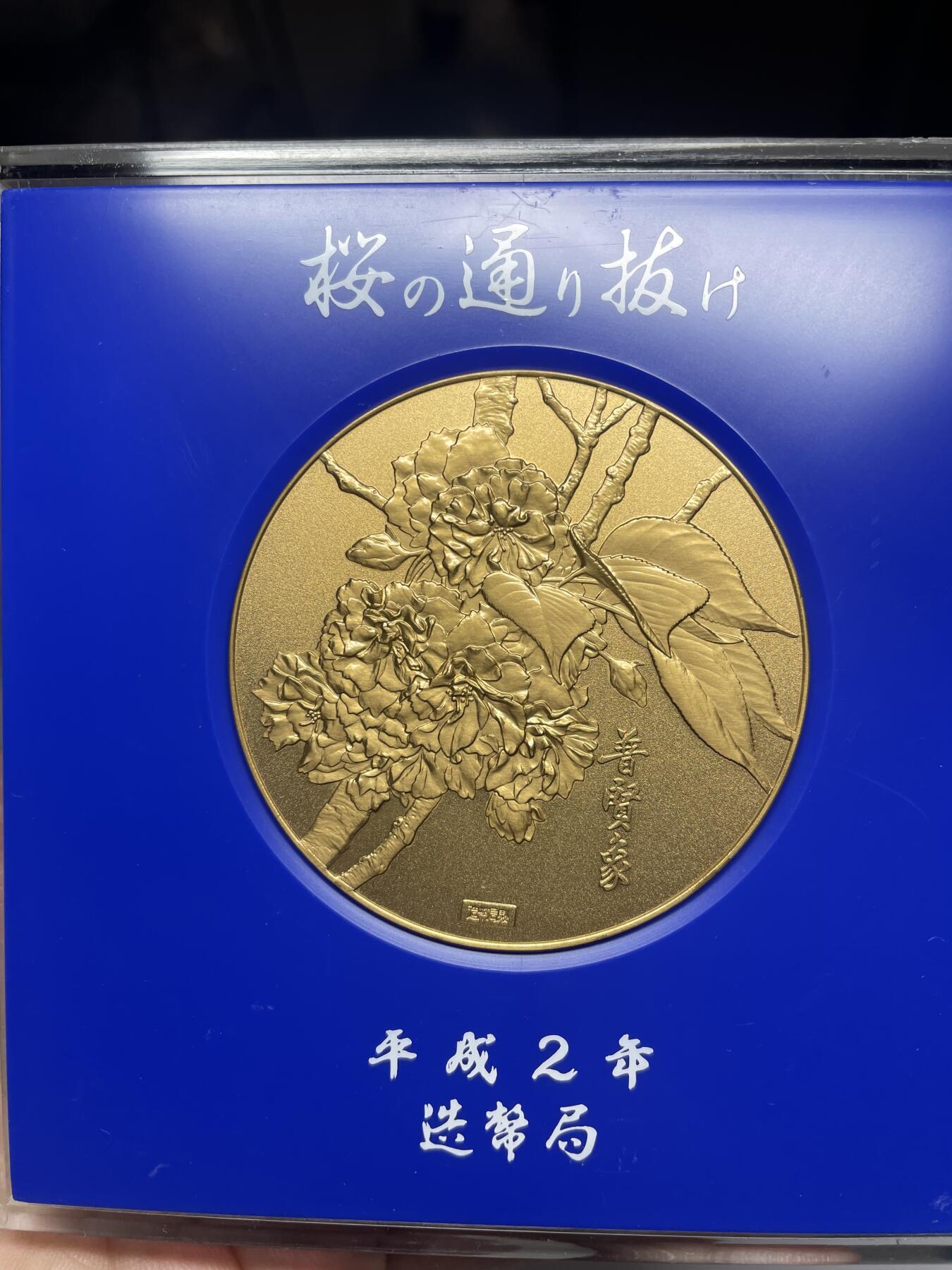 每日一拍，2024年集古藏今外币拍卖第十四期-第8场—（总第138拍），可以寄存60天，满160元包邮。 平成2年造币局美女大铜章