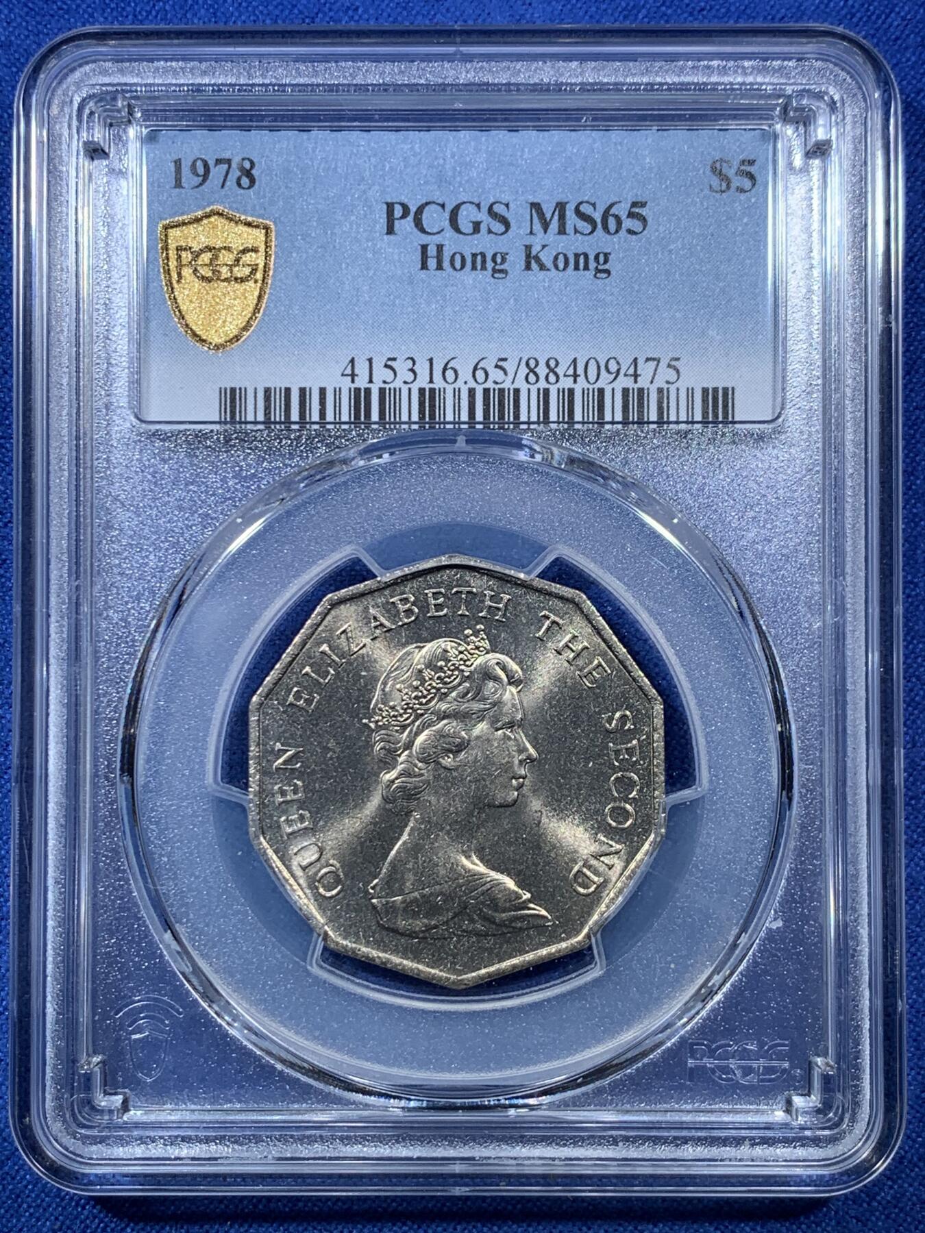 《竞宝斋》第306场   周日，周一 2场连拍 （全场包邮） PCGS MS65 香港伊丽莎白二世女王花冠1978年5元镍币 币面干净严评了
