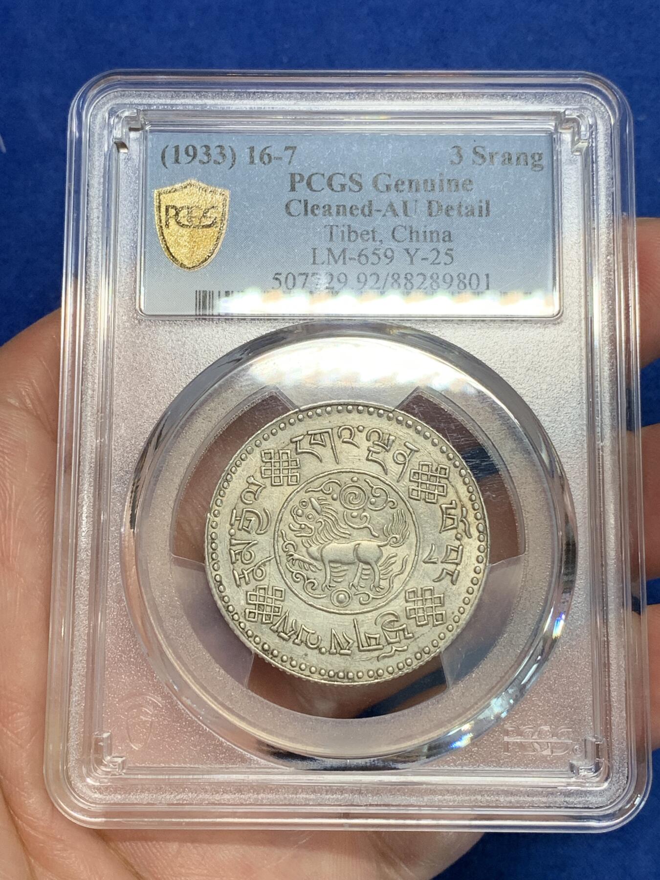 《竞宝斋》第306场   周日，周一 2场连拍 （全场包邮） PCGS AUD 西藏1933年初版桑松3两银币 腿毛数量非常稀少的版别，书上的珍稀版别