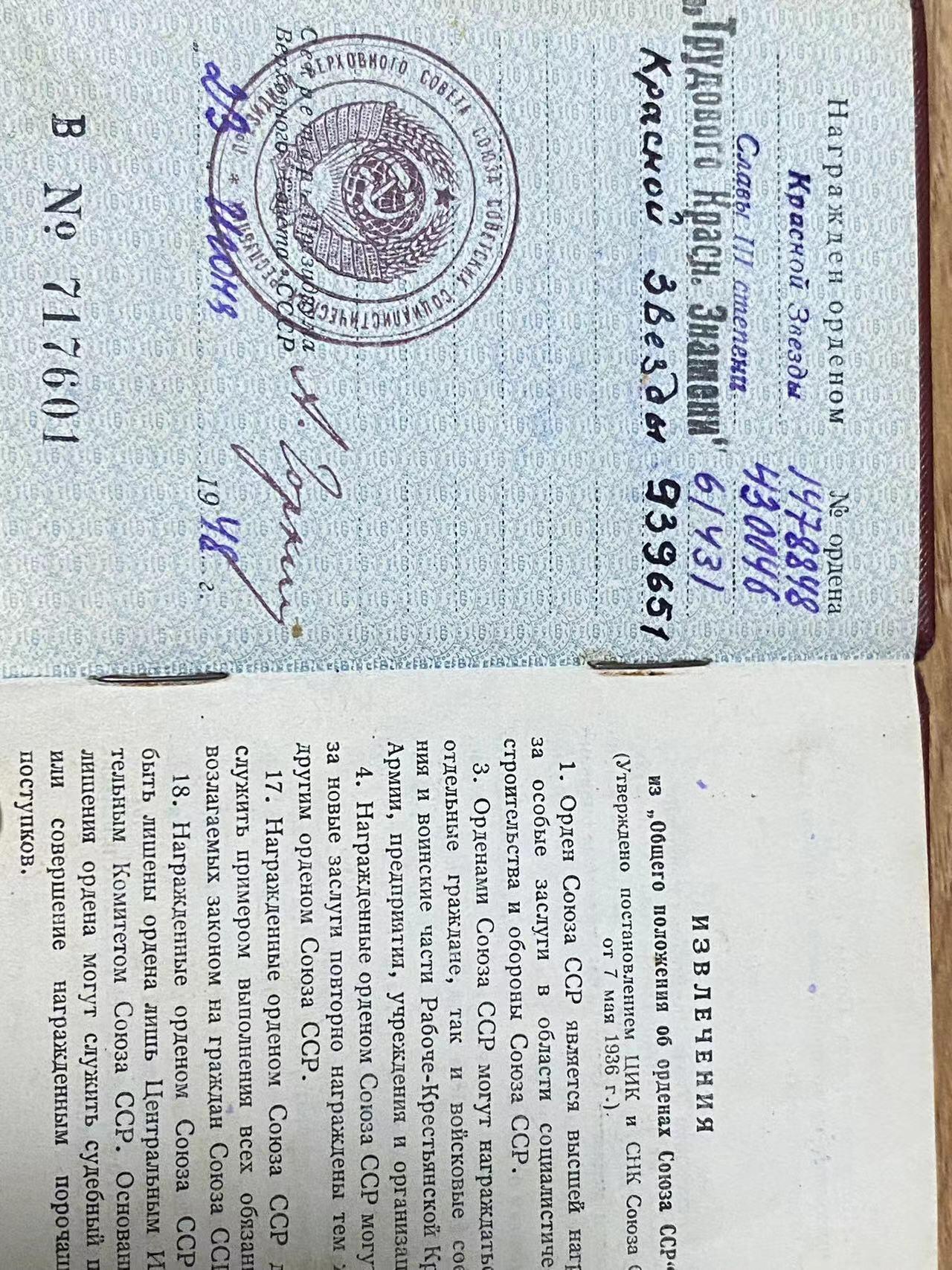 苏联勋章奖章拍卖9月20日晚上九点结束在麦稀奇 本次有佣金 苏联红星勋章带证件1478848 左边角顶部和左下角顶部有小剥皮 鞑靼族战士190近卫红旗列宁格勒步兵团3连班长 45.2.20-3.4突破库尔兰登陆场敌军强化筑垒地域 第一个突入与敌军展开了手榴弹战，结果没有一个活着从这处阵地离开积弊15 随后又击退敌人进攻亲自积弊8 重伤5次 非常之勇猛 Шайзуров Абдул