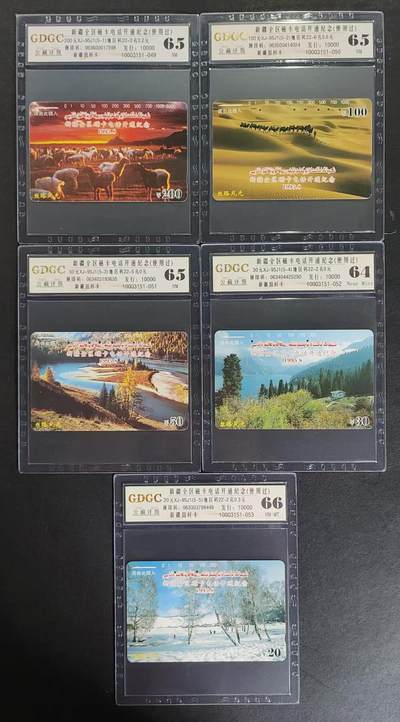 公藏评级卡79期拍卖 - 新疆田村旧卡（区磁卡电话开通纪念）5全公藏66*1  65*3  64*1，公藏评级专业有钢印码及防伪标。