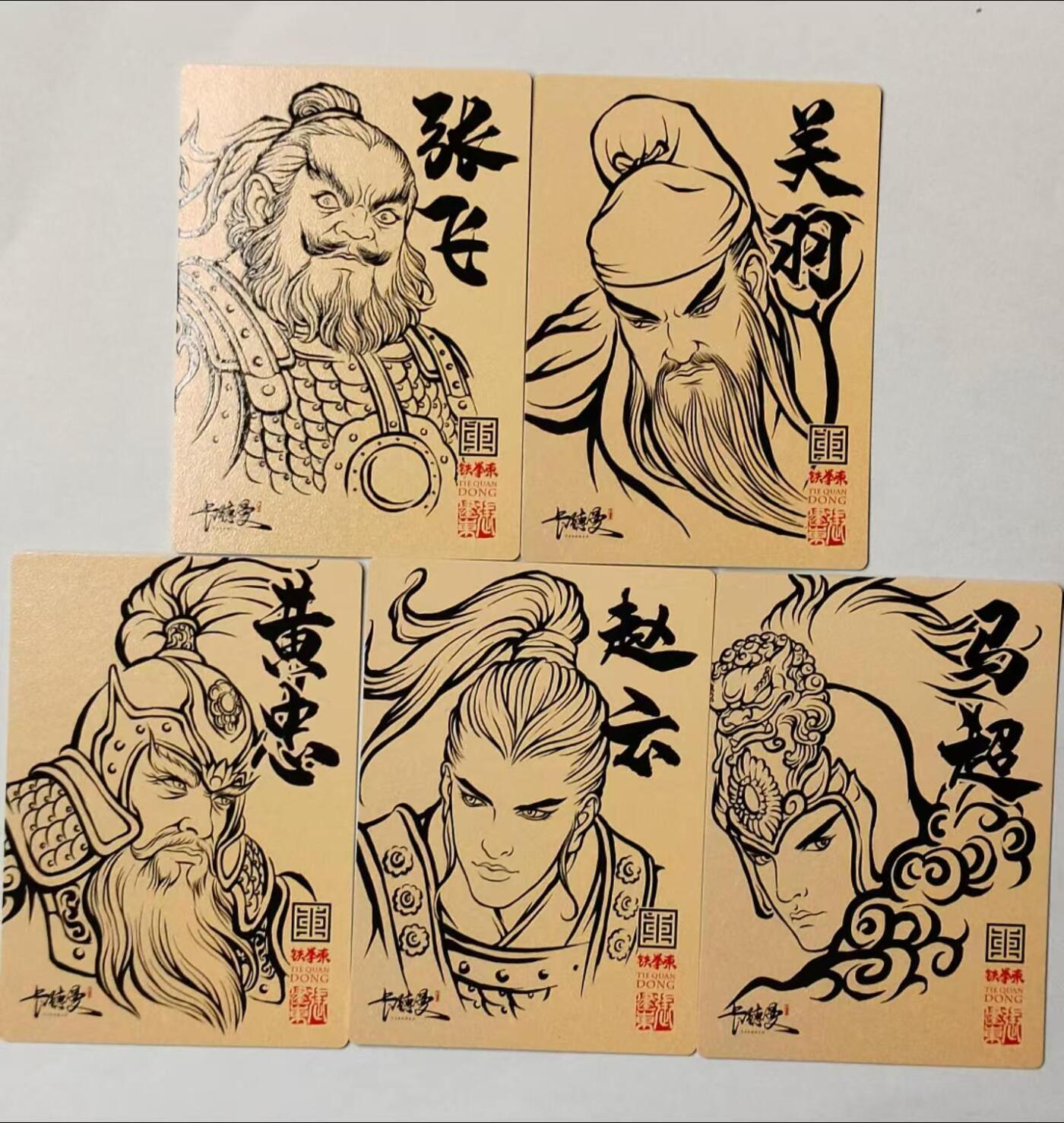 龙虎拍卖第③场，这个③注定不一般 张建东 三国五虎将 手绘复刻普卡一套（5张）